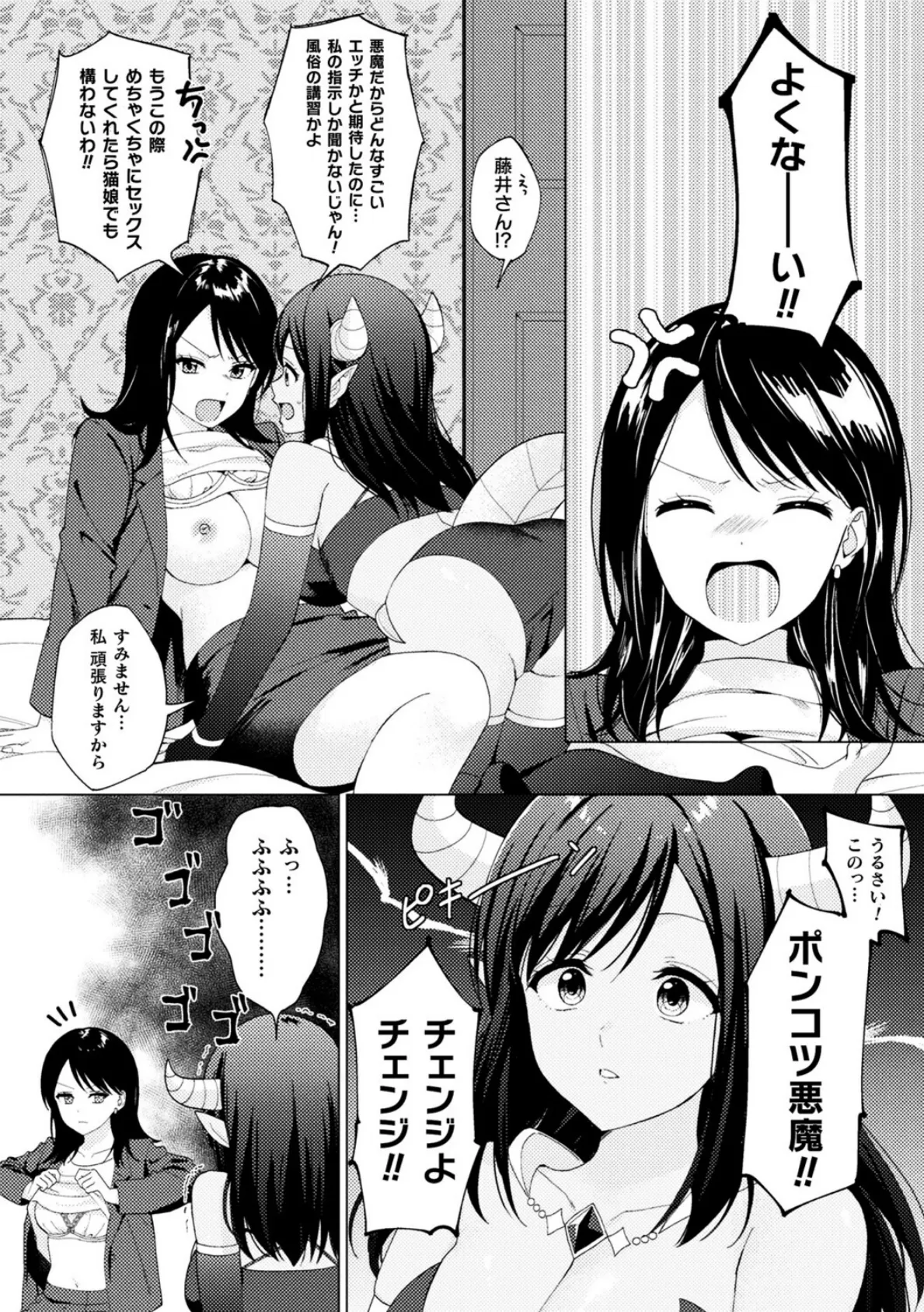 ポンコツ悪魔にイかされちゃう！？【単話】 6ページ