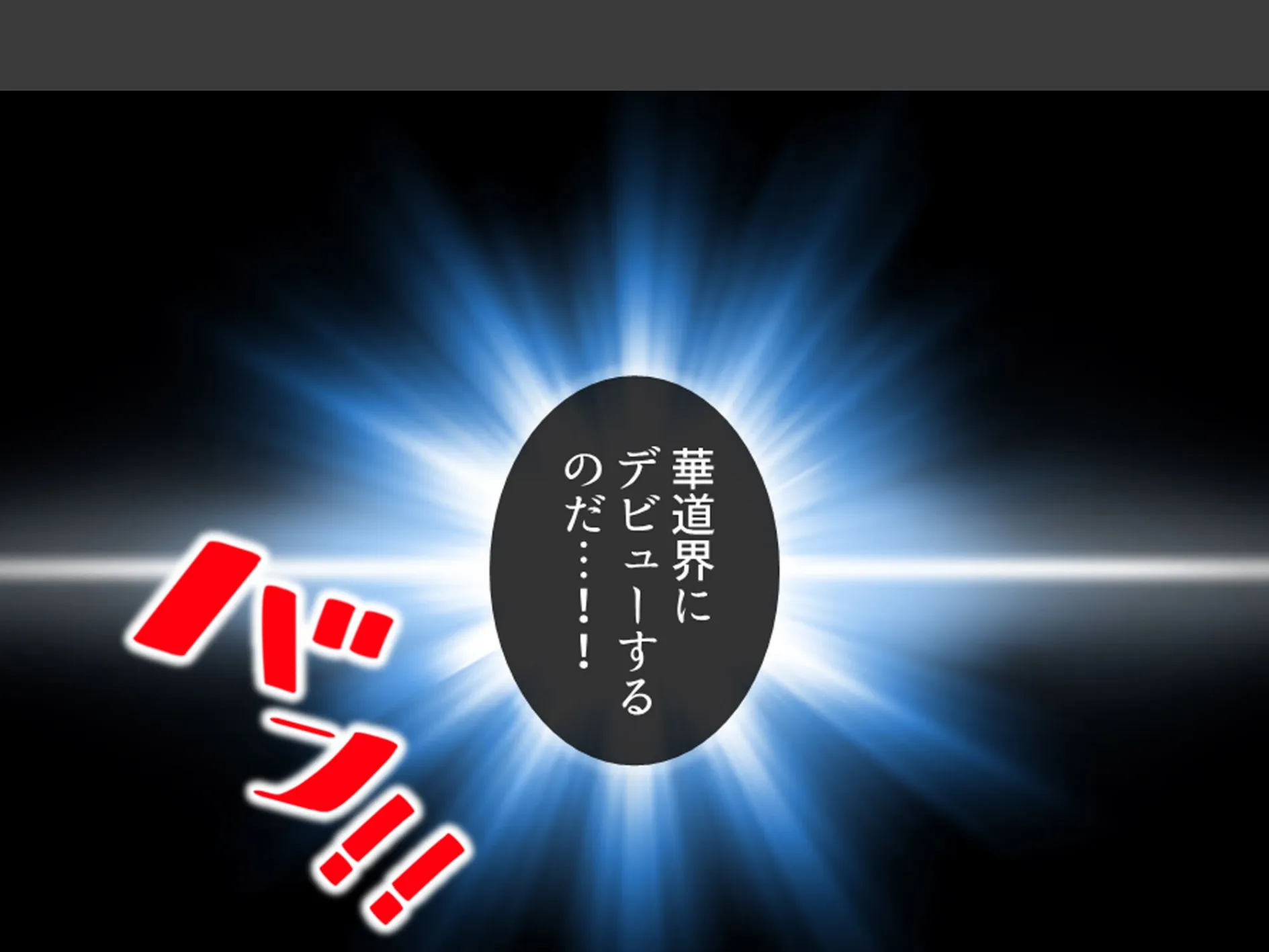 美人過ぎる華道家はド変態ババア！ 〜弟子の俺は今日も彼女に襲われる〜 （単話） 最終話 7ページ