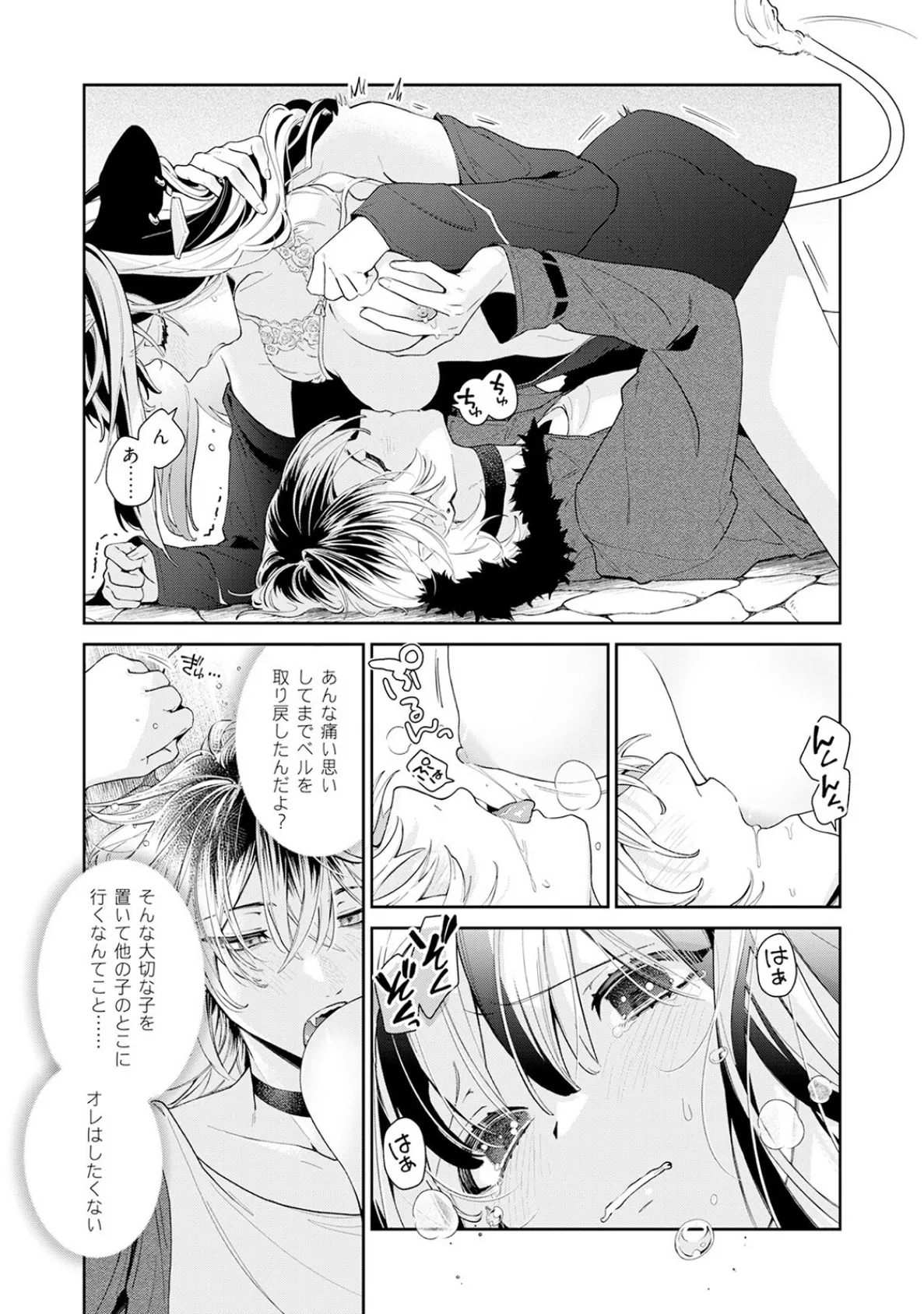 吸血童貞、乳を吸う。【コミックス版】（3）《R18版》 10ページ