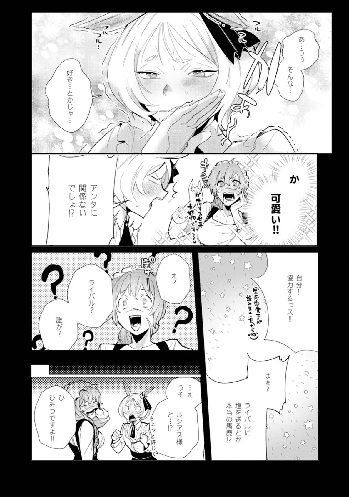 ハズレ種族’オーク’に転生したら最強騎士様に囚われまして【コミックス版】(2)《R18版》 10ページ