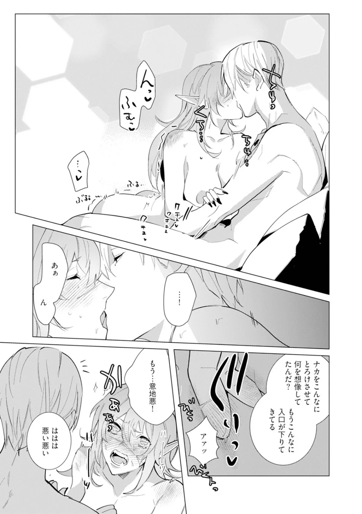 ハズレ種族’オーク’に転生したら最強騎士様に囚われまして【コミックス版】(2)《R18版》 17ページ