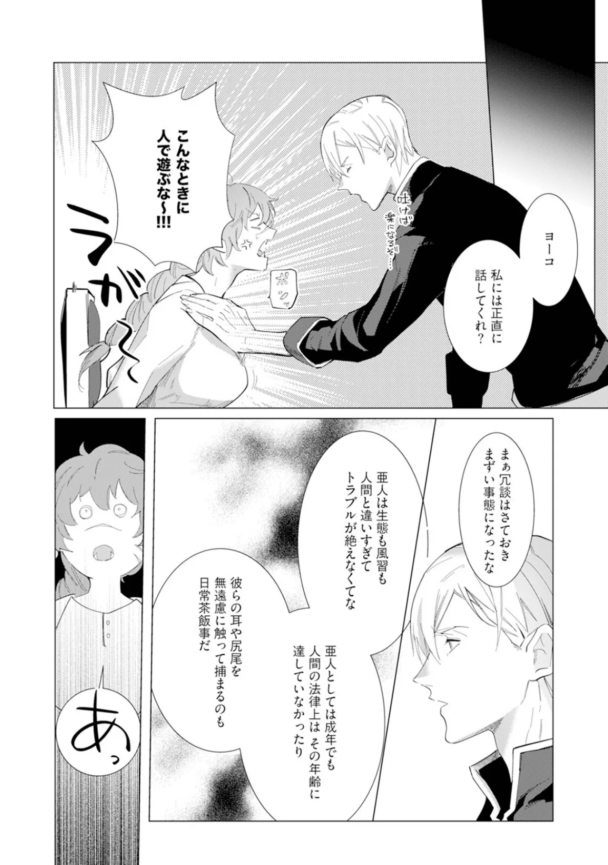 ハズレ種族’オーク’に転生したら最強騎士様に囚われまして【コミックス版】(2)《R18版》 6ページ