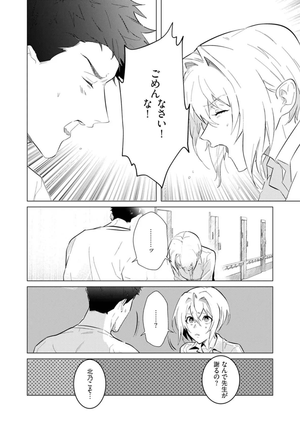 αのJKだけど婚約者がΩの先生でアソコが大変です【コミックス版】(2)《R18版》 14ページ