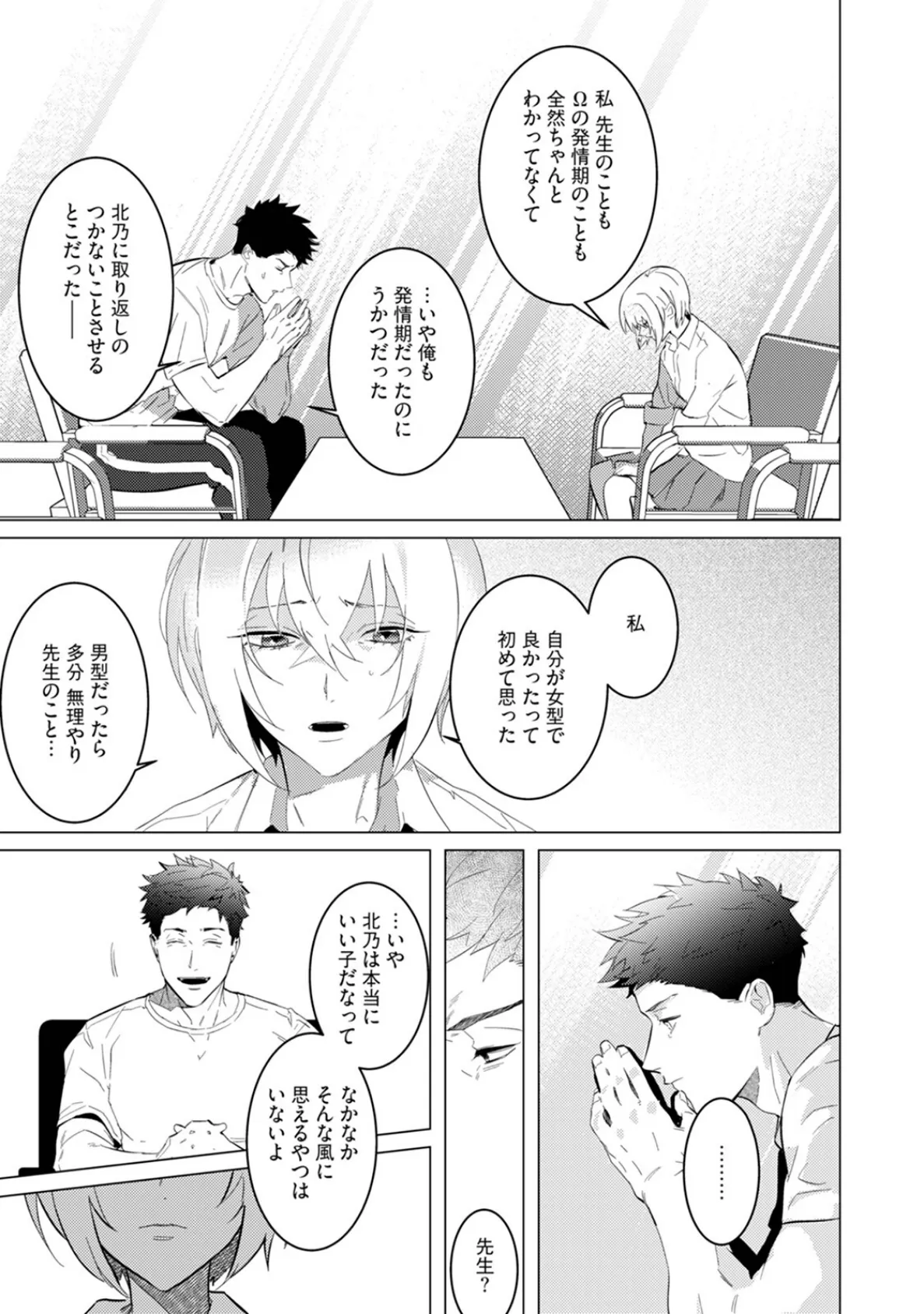 αのJKだけど婚約者がΩの先生でアソコが大変です【コミックス版】(2)《R18版》 15ページ