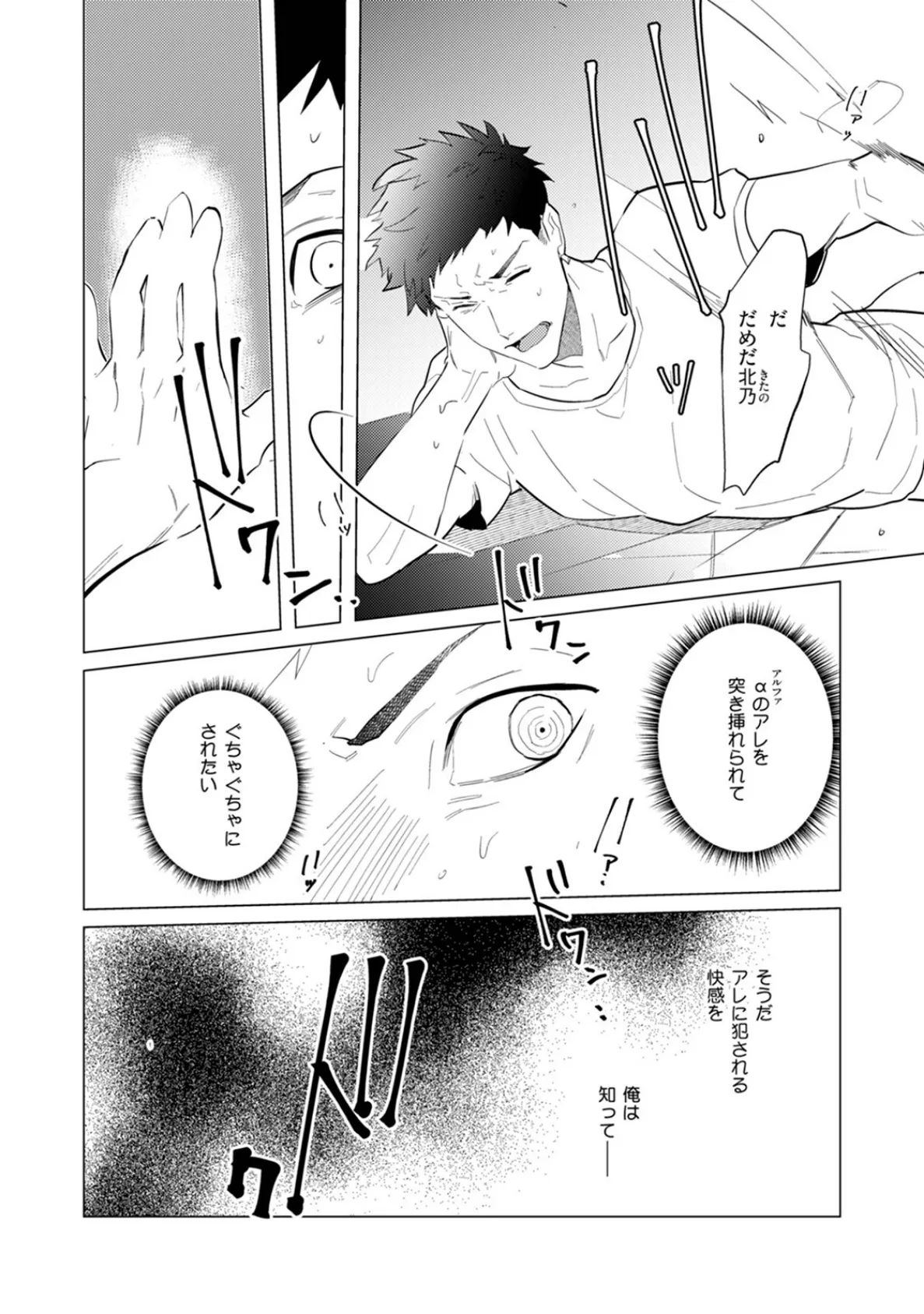 αのJKだけど婚約者がΩの先生でアソコが大変です【コミックス版】(2)《R18版》 6ページ