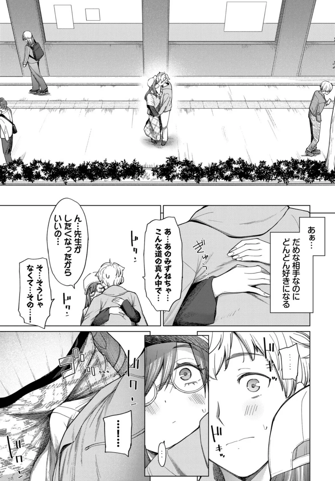 先生は大人だから 7ページ