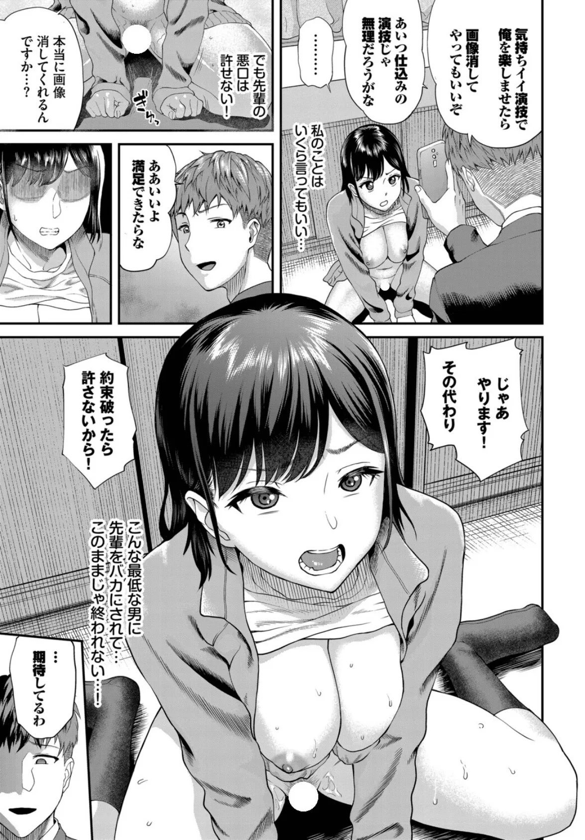 真浦さんが堕ちるまで 5ページ