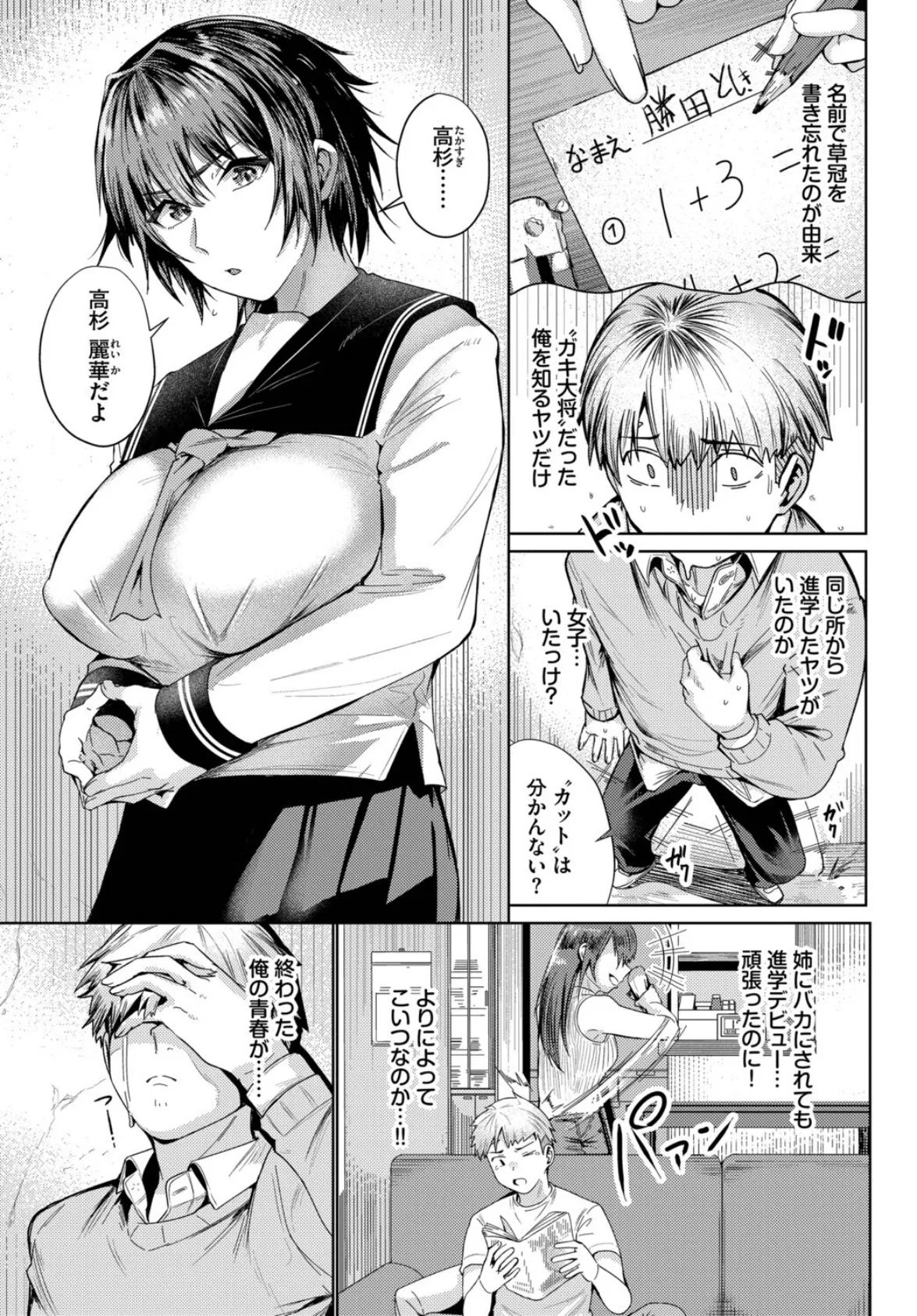 君が望むから 3ページ