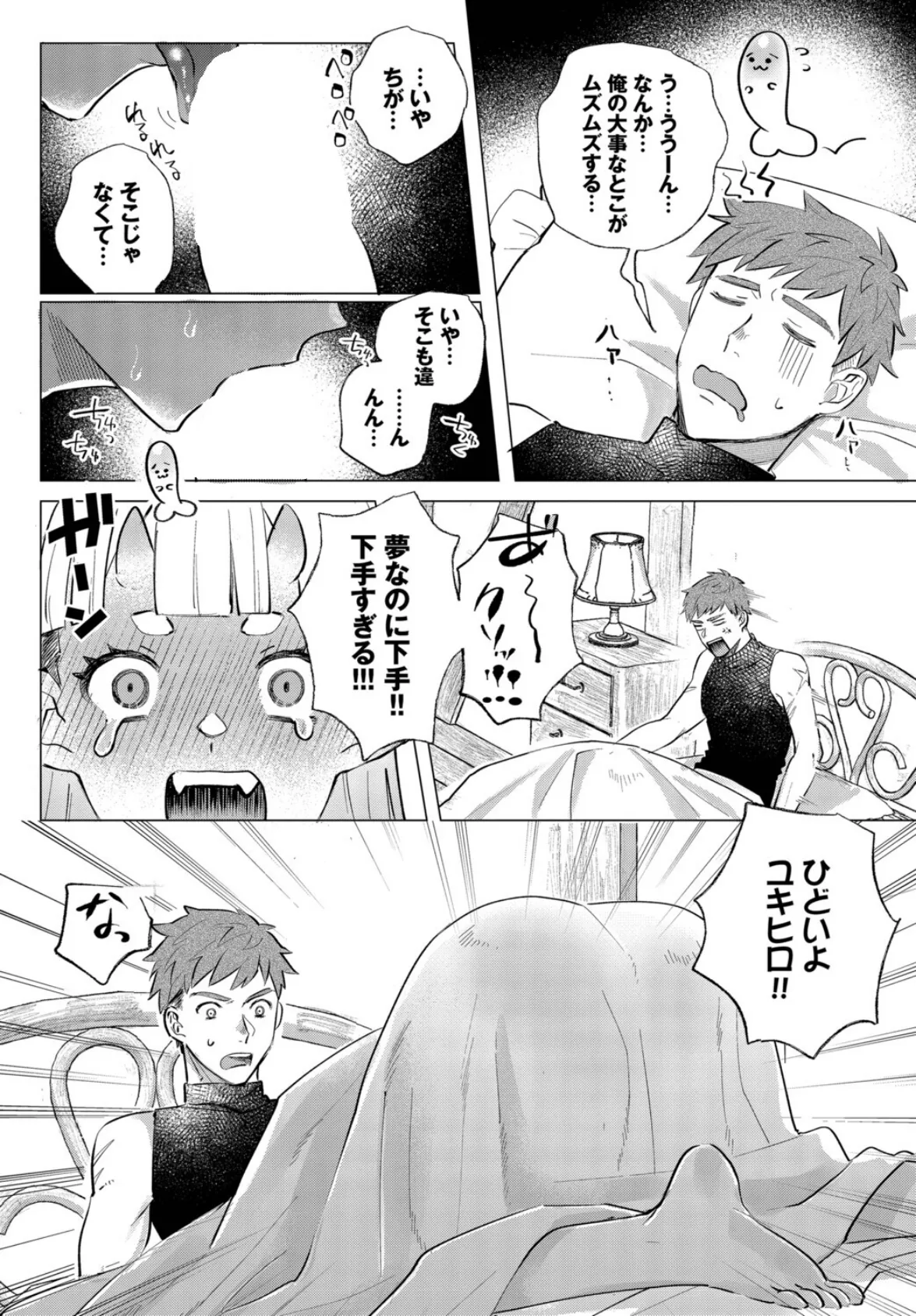 鬼成事実ッ！ 7ページ