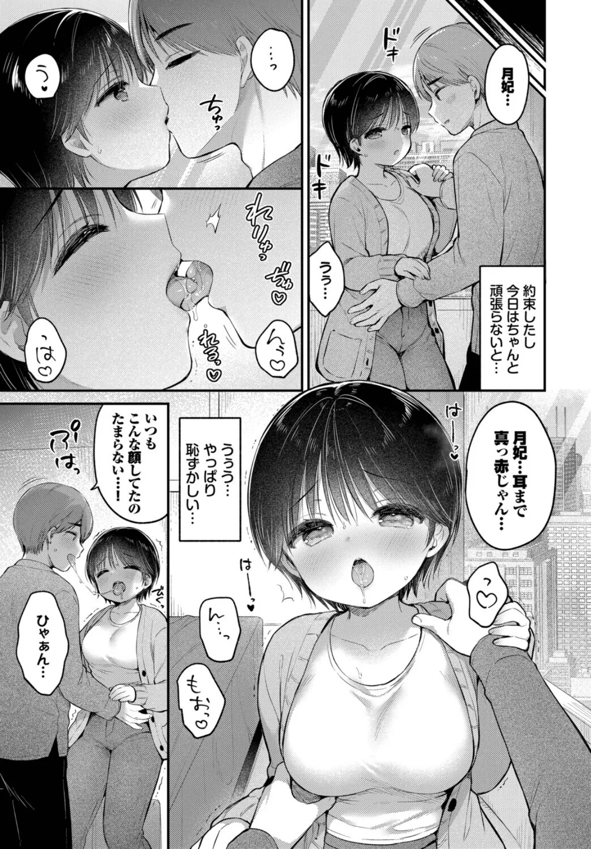 感じる視線 3ページ