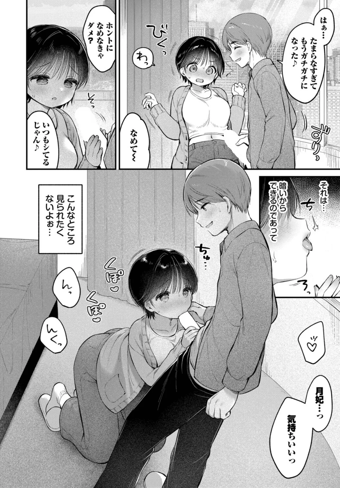 感じる視線 4ページ