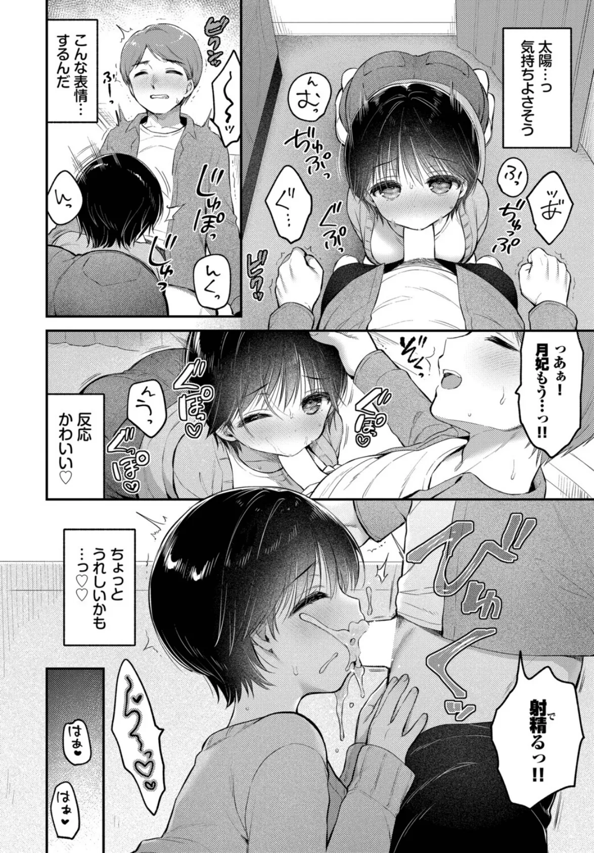 感じる視線 6ページ