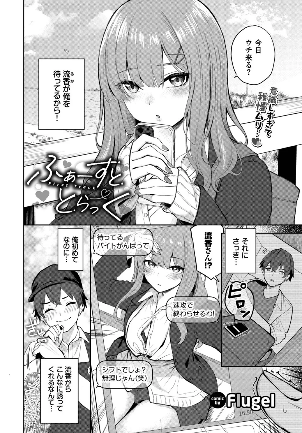 ふぁーすと・とらっく 2ページ