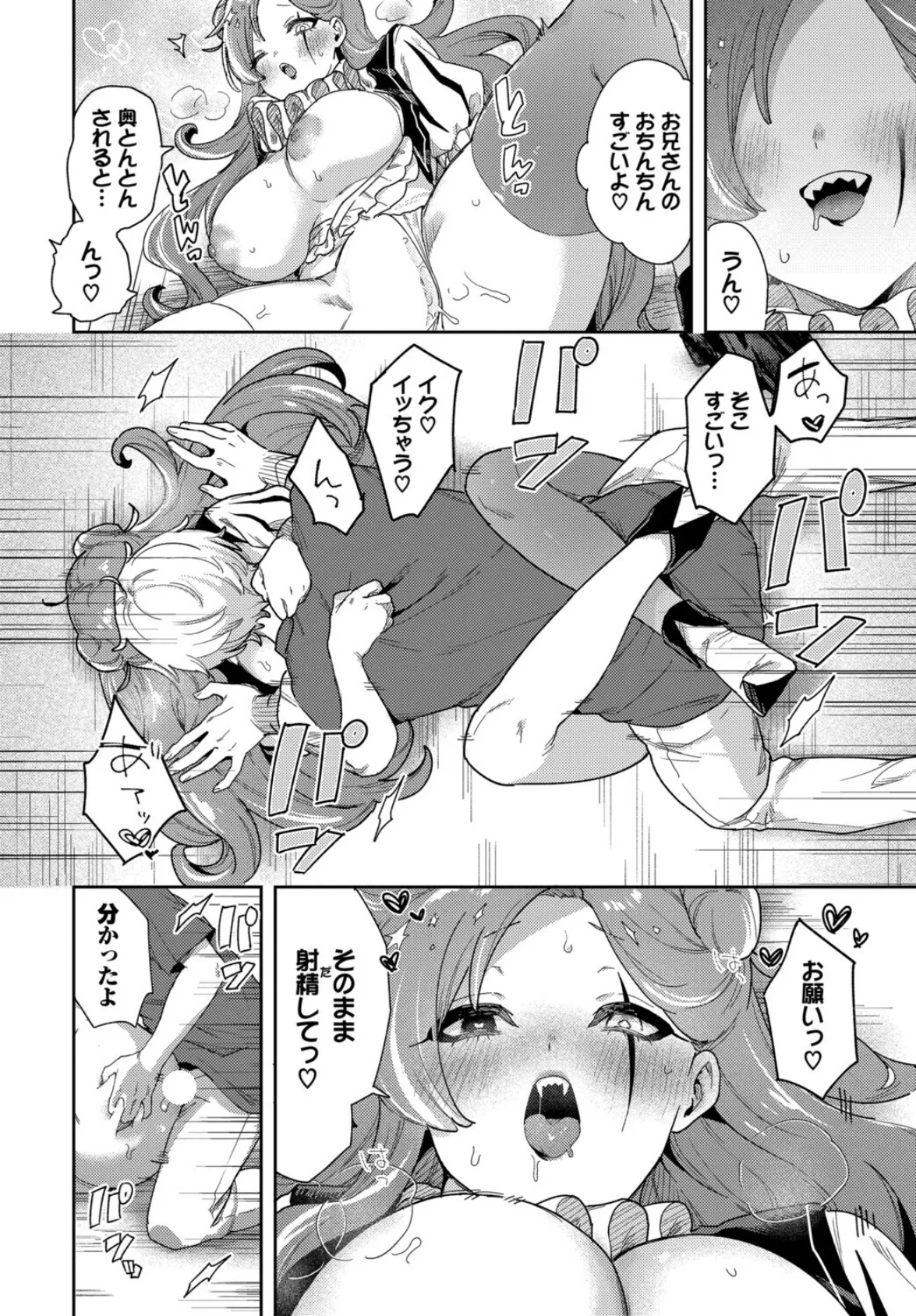 ごはんのじかん！ 8ページ