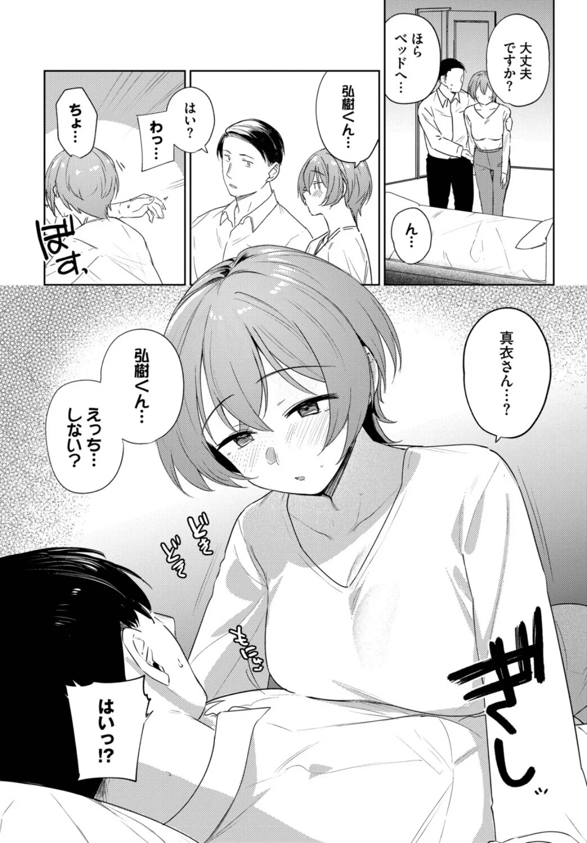 カタチから 8ページ