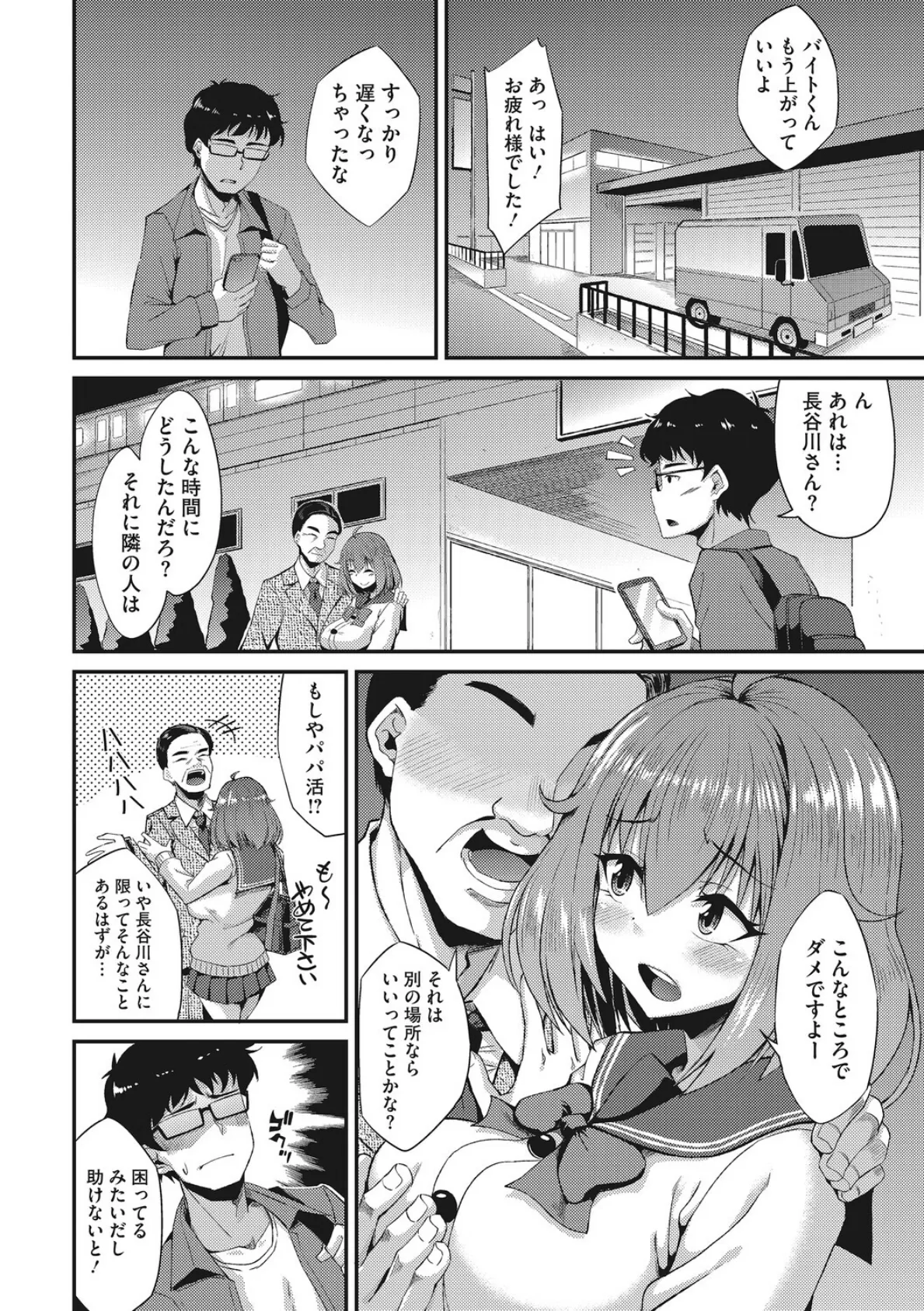 コアコレ 【ラブイズマネー エンコーガール】 12ページ