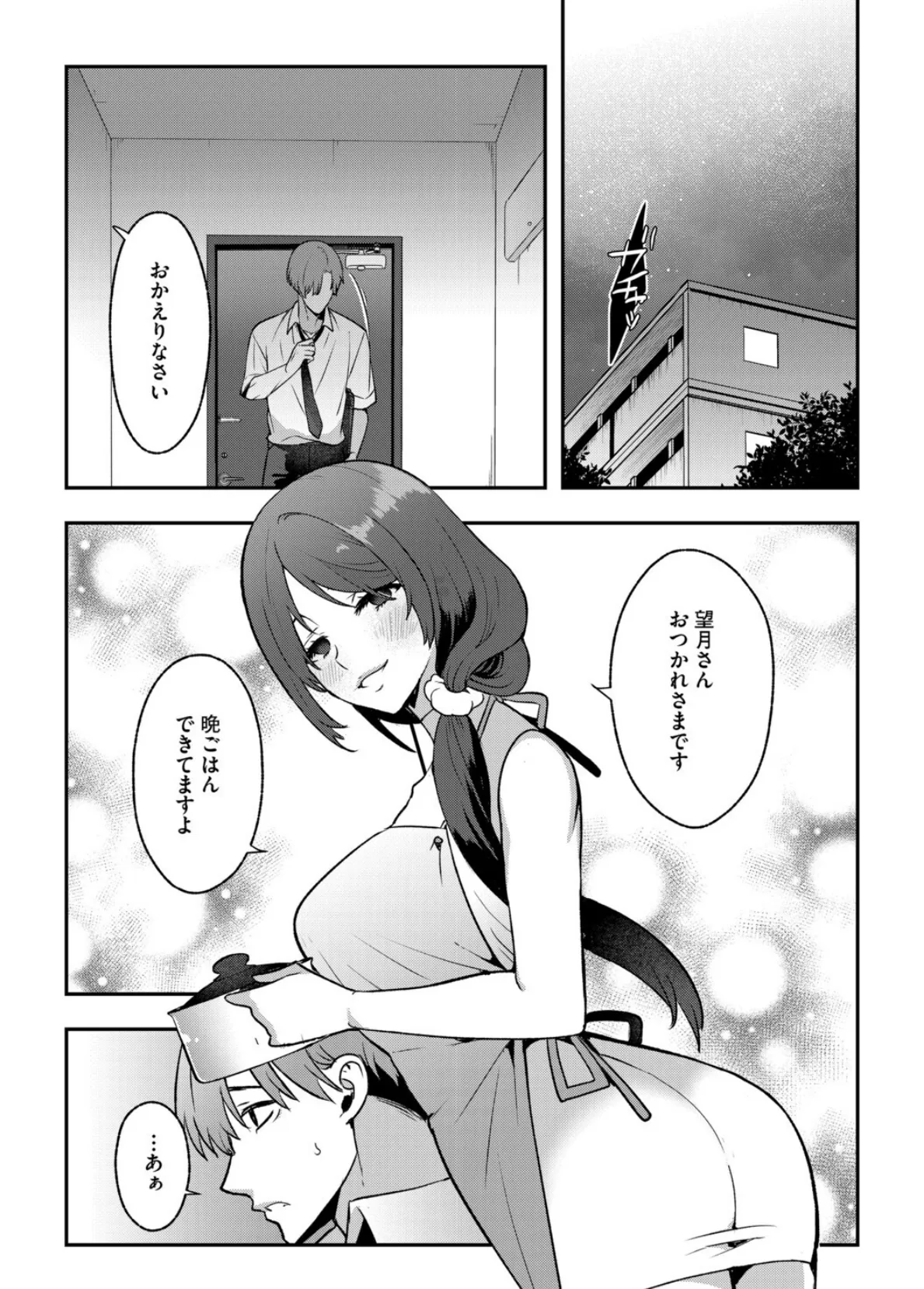 あなたを飼います 4ページ