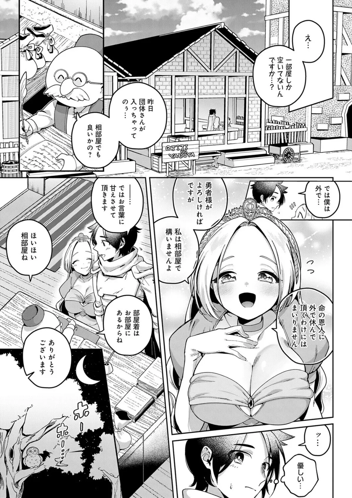 宿屋の一夜にご注意を 3ページ