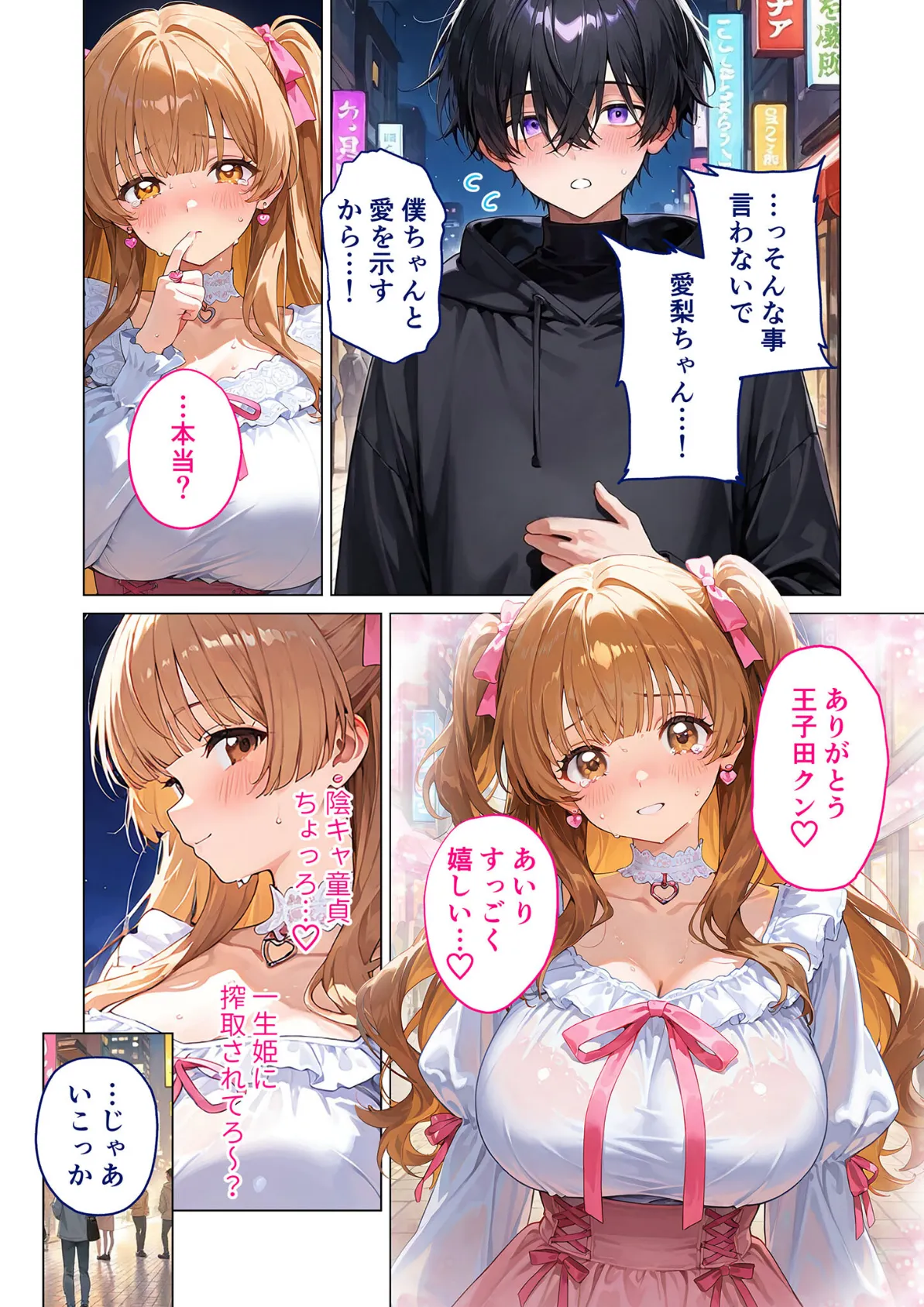 愛のワカラセ 〜嘘つき姫系女子、根暗男子の情欲セックスでメス堕ち〜 モザイク版 6ページ