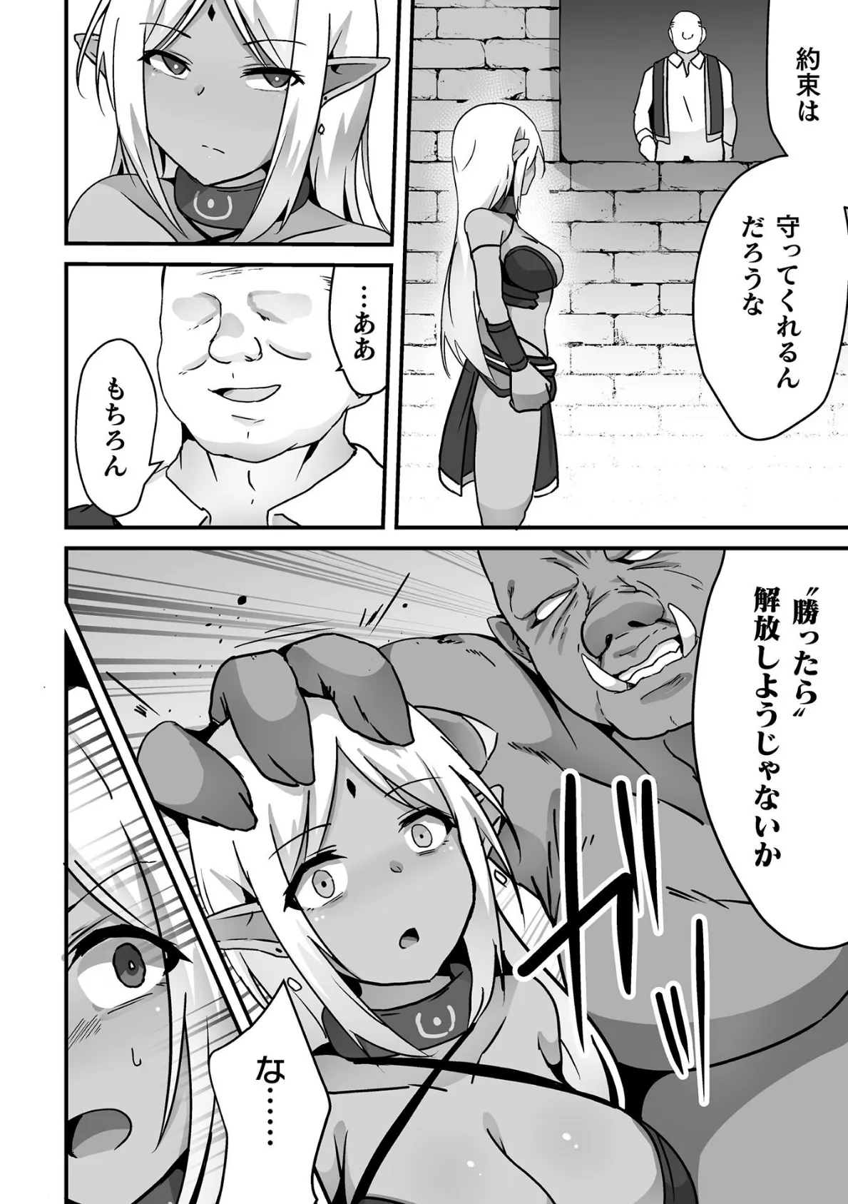 奴●闘士の鳥籠【単話】 6ページ