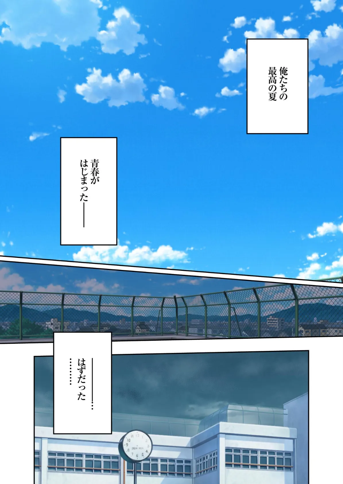 ボーイッシュ幼馴染がハメられて中年教師とハメまくる夏休み 1 12ページ