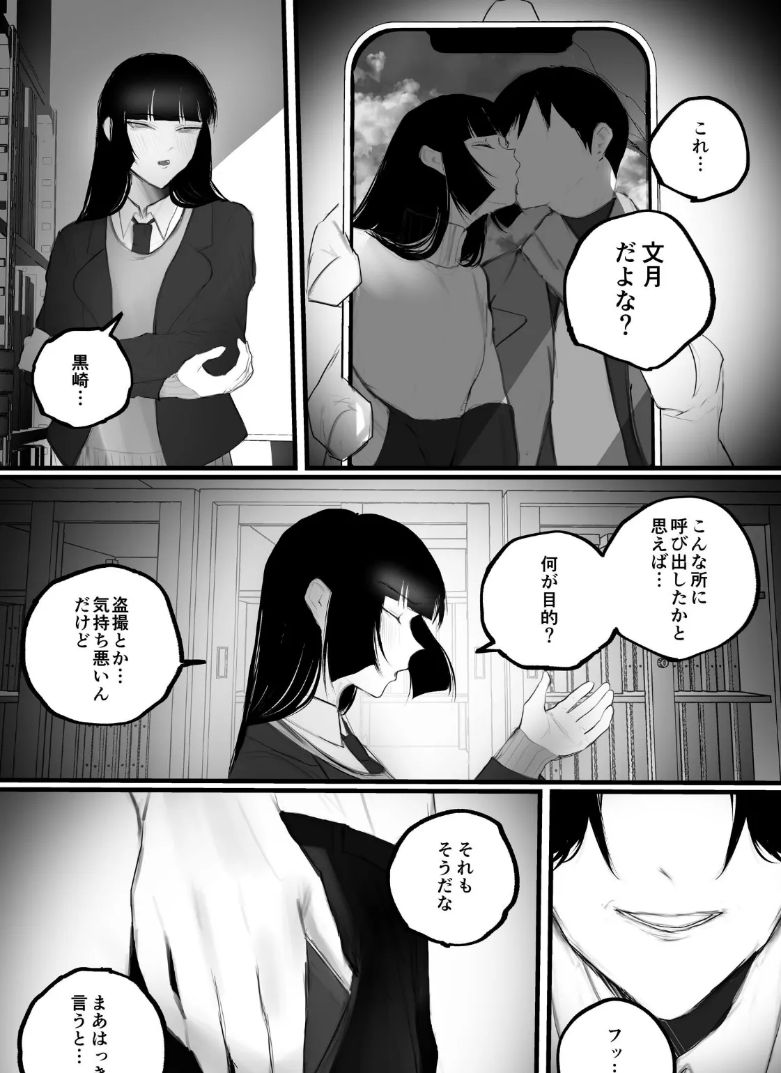 キョウハク×ケイヤク 15ページ