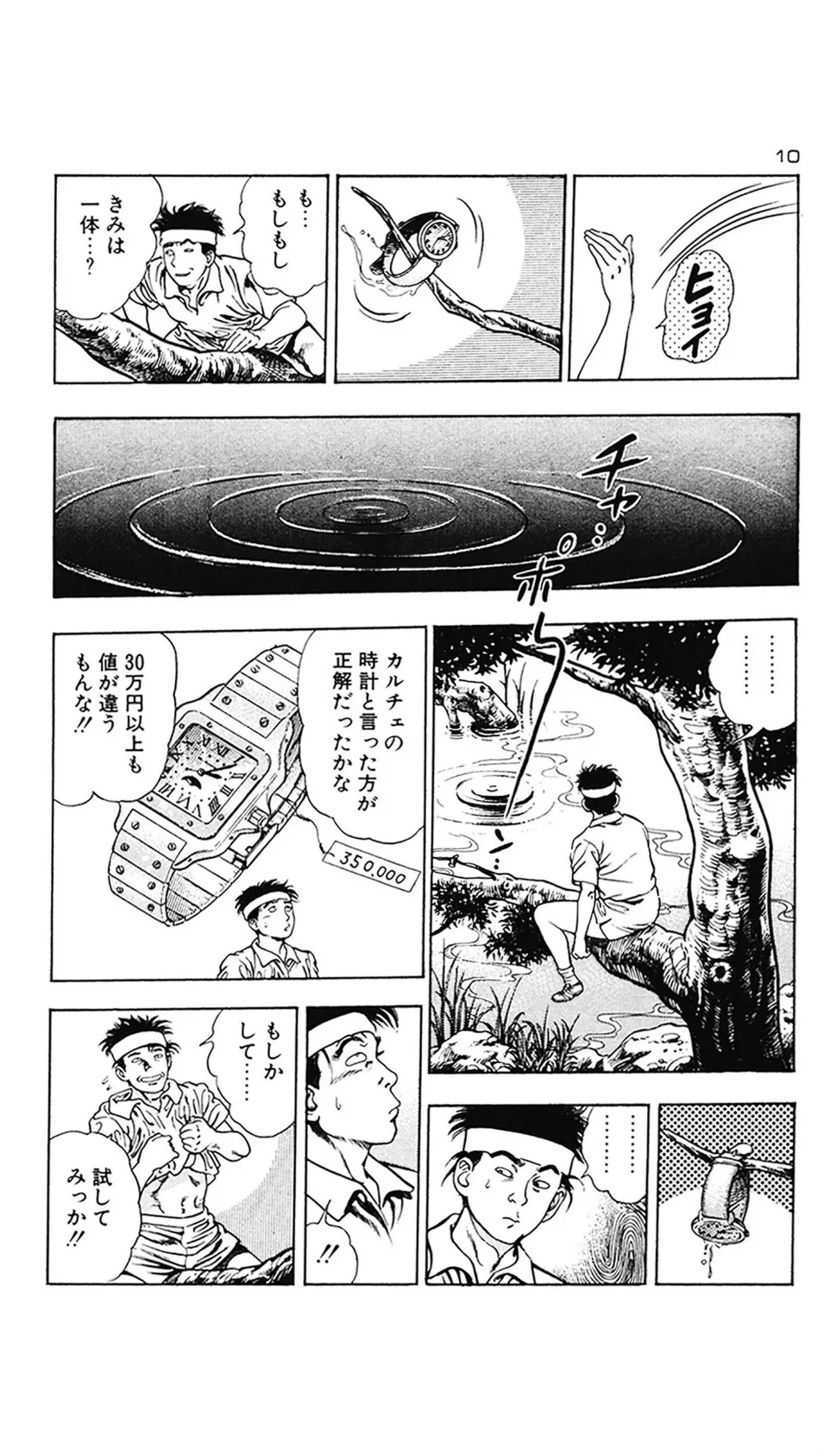 魔ジカル姉妹 10ページ