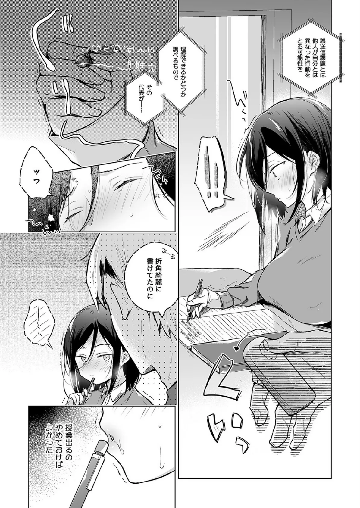 秘花 -ヒメバナ-(2) 3ページ