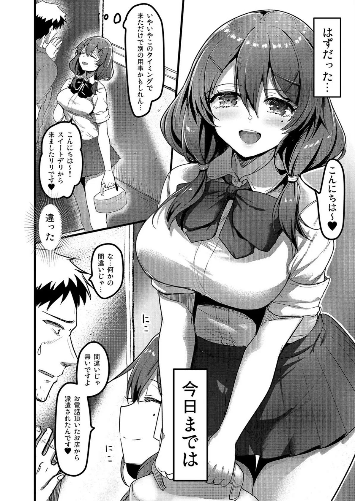 えっちなお店に行ったらクラスメイトが出てきた話(5) 4ページ