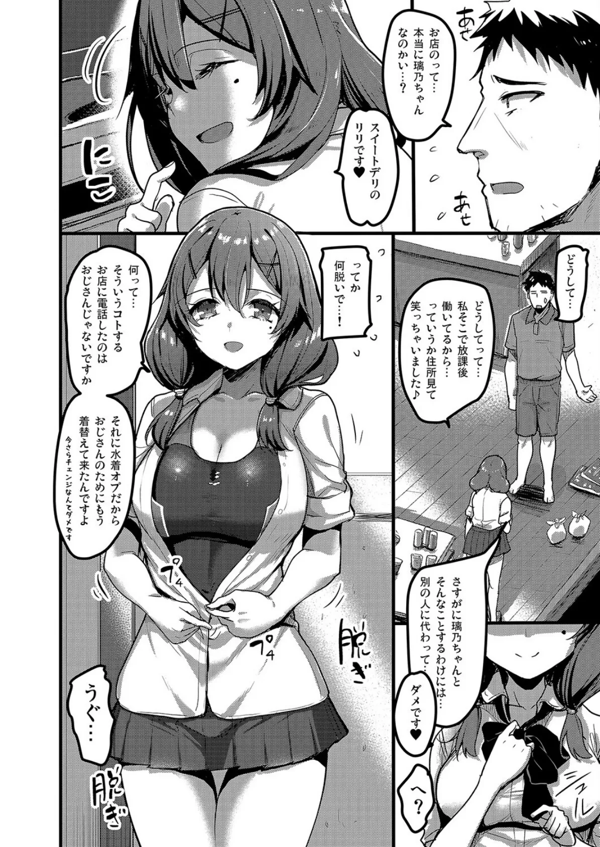 えっちなお店に行ったらクラスメイトが出てきた話(5) 6ページ