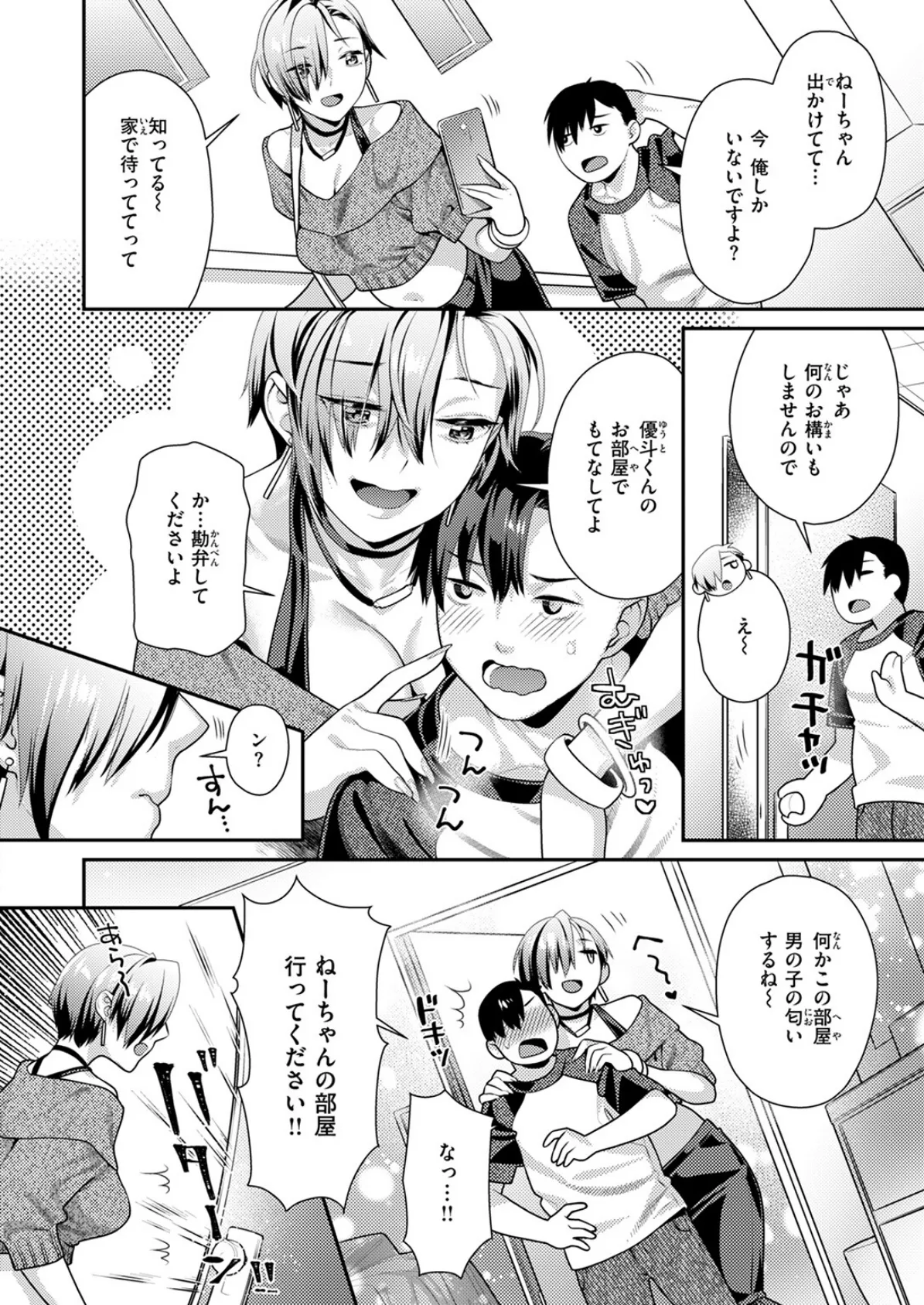 上から目線の彼女 4ページ