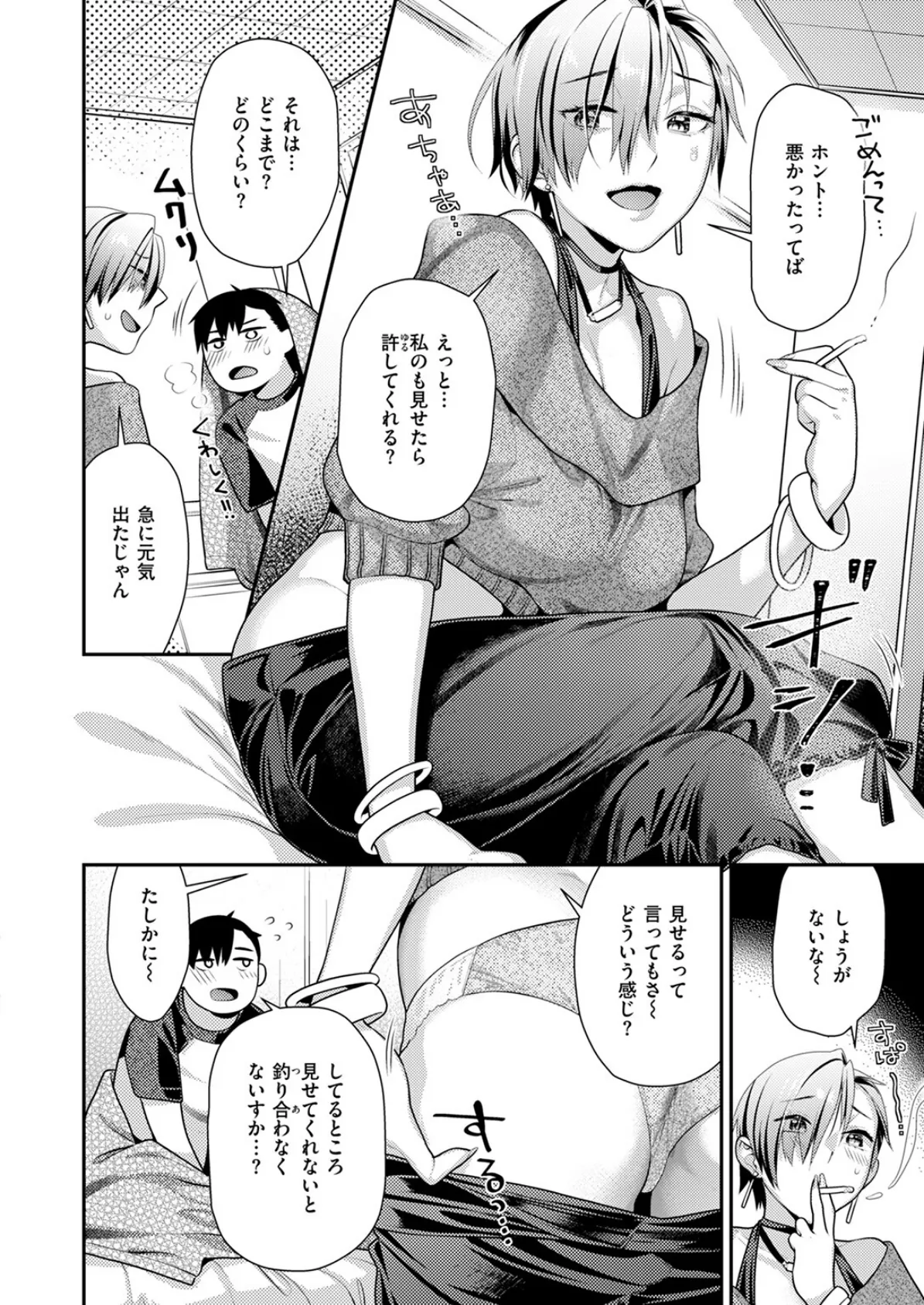 上から目線の彼女 8ページ