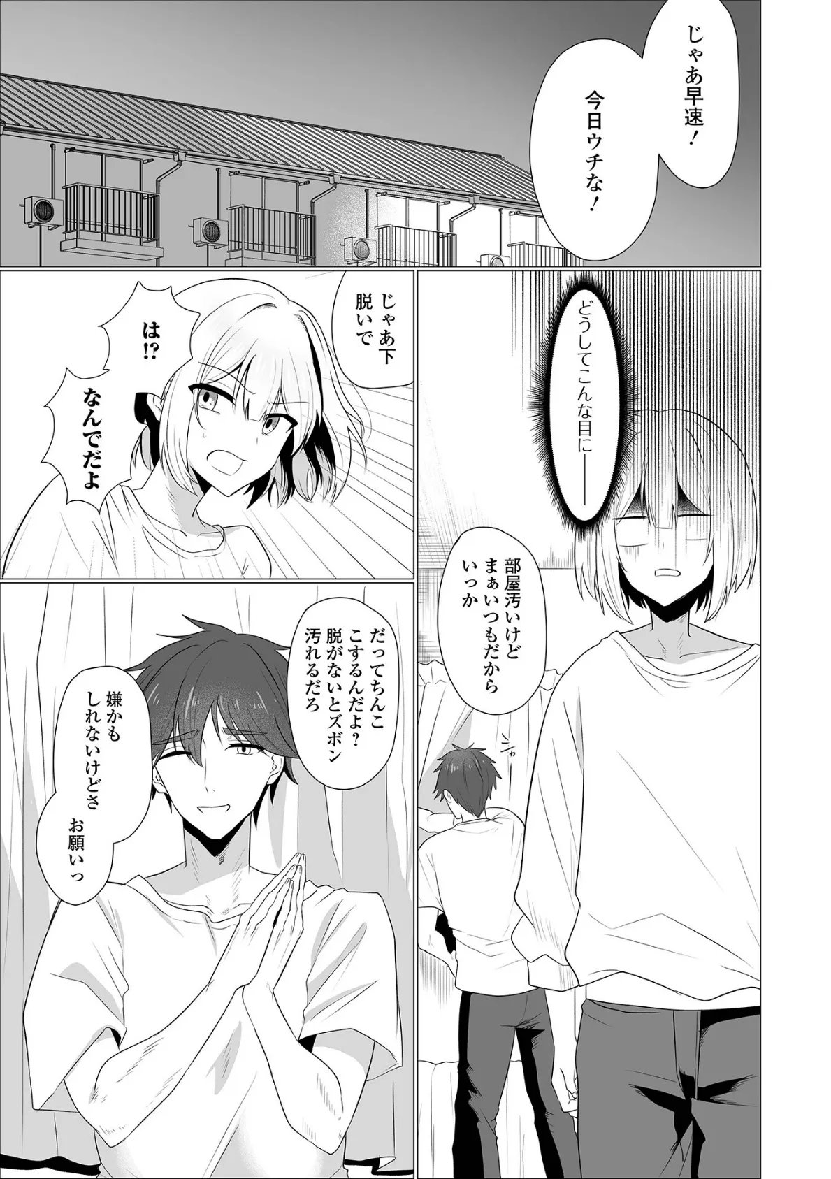 Web男の娘・れくしょんッ！S Vol.113 13ページ