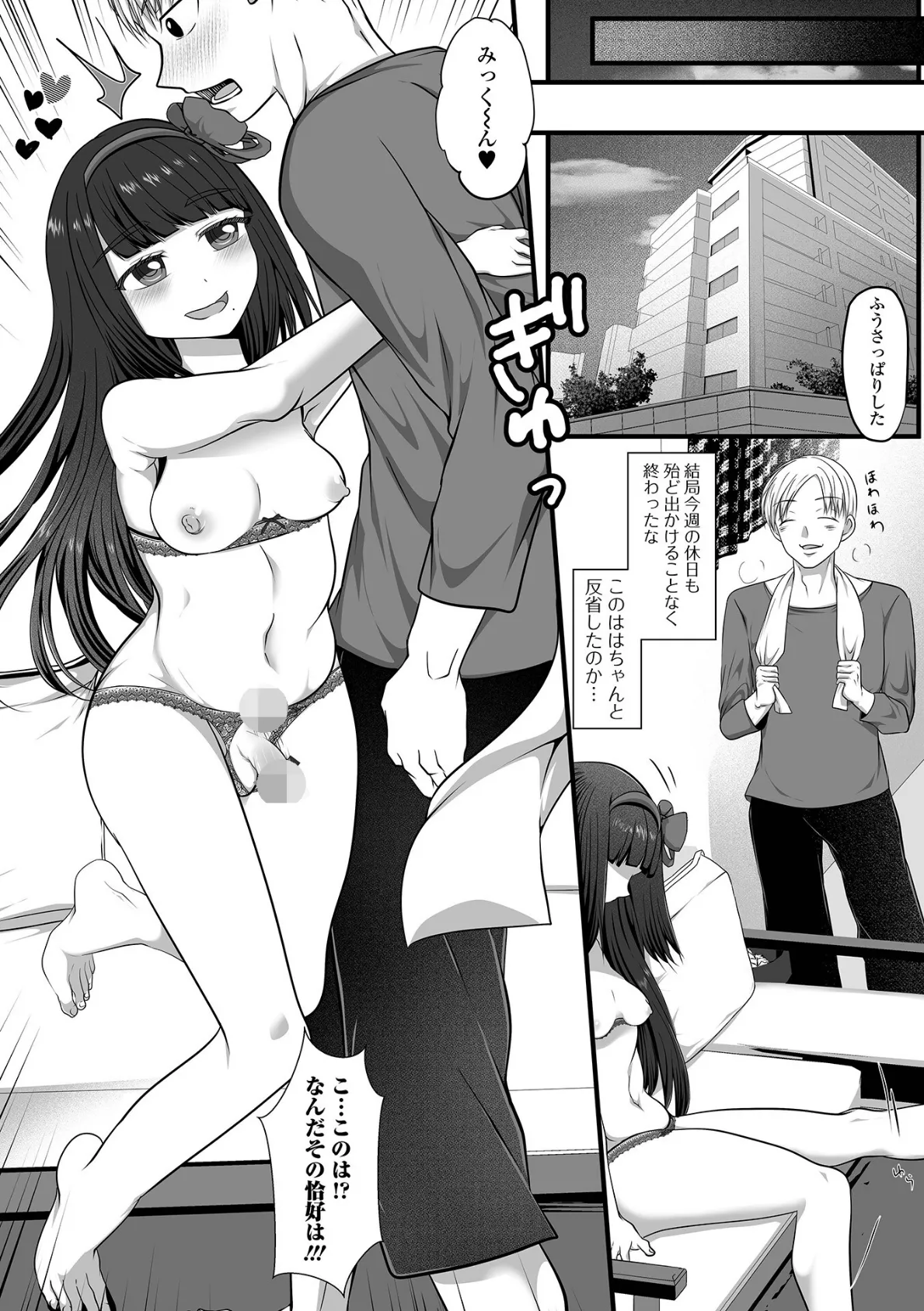 Web男の娘・れくしょんッ！S Vol.113 18ページ