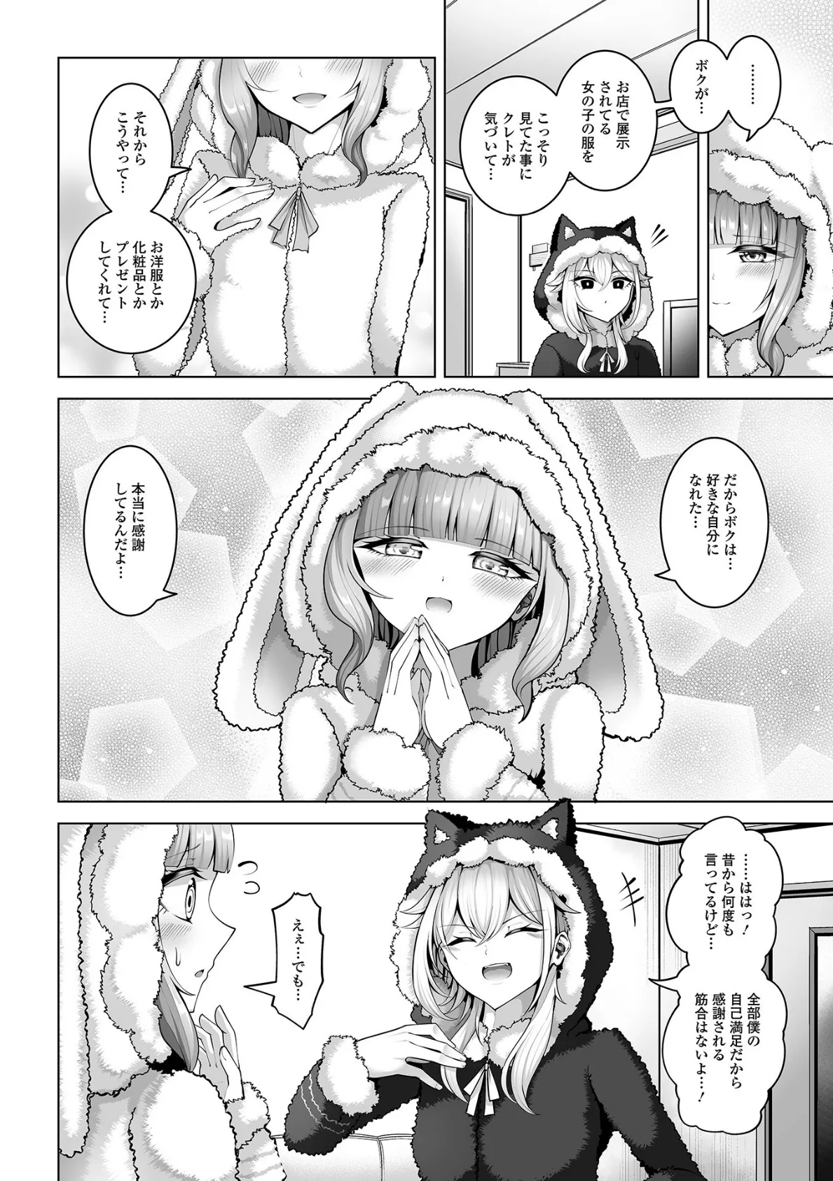 Web男の娘・れくしょんッ！S Vol.113 8ページ