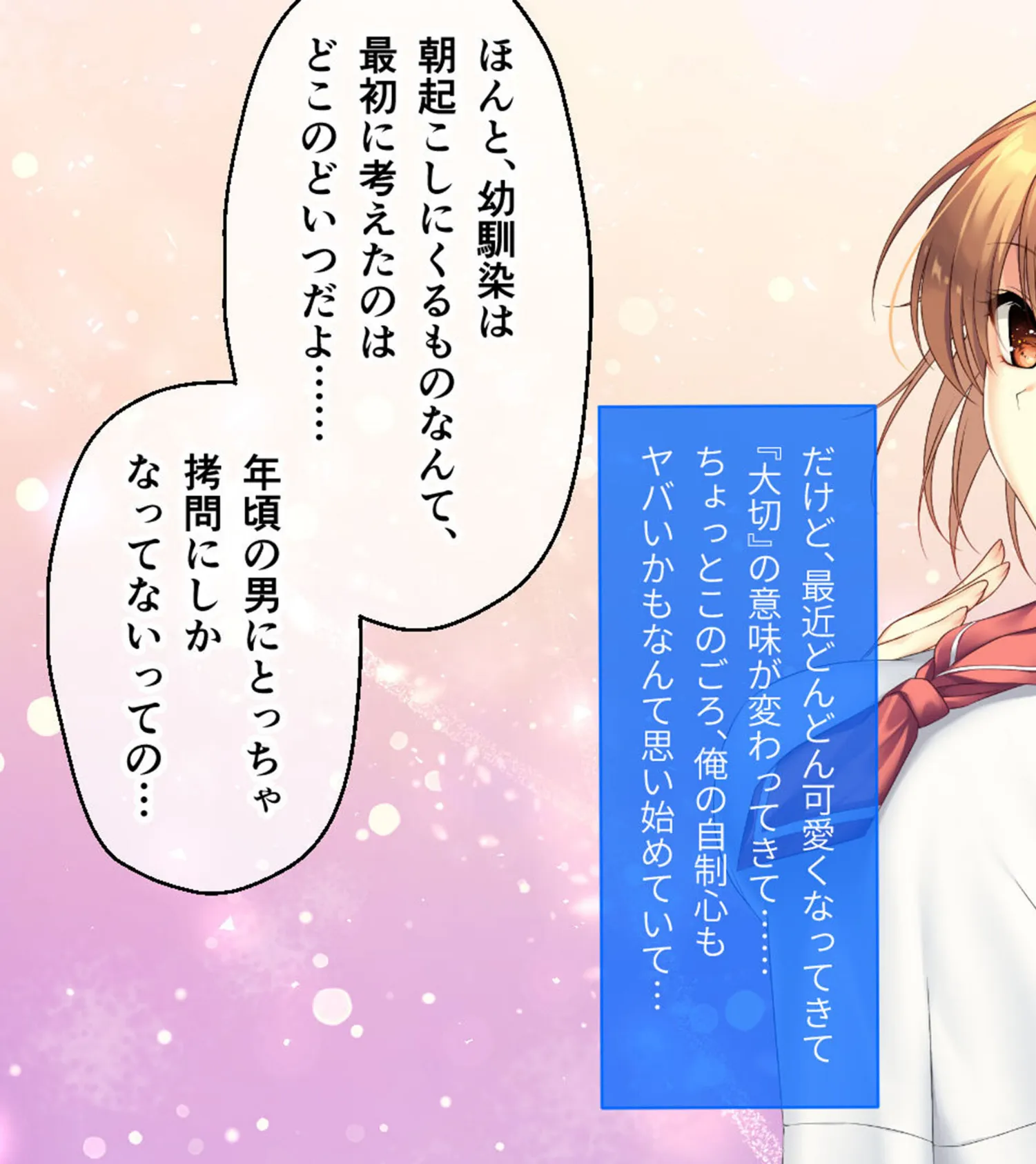 ムチムチだからムクムクした CGノベル版 モザイク版 総集編 〜爆乳幼なじみ×3は俺のことが大大大好き トロあまハーレムシェアハウス！〜 11ページ