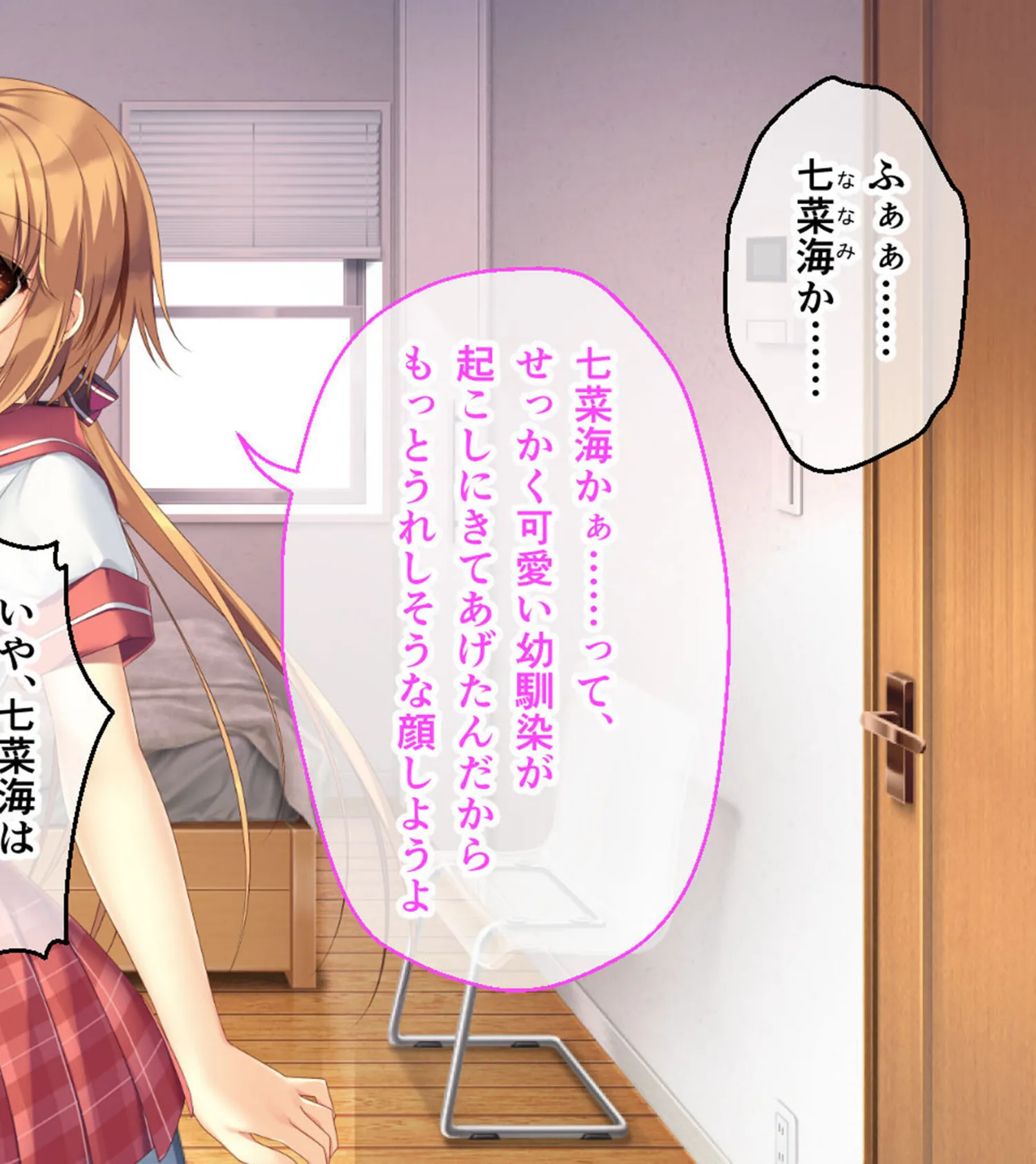 ムチムチだからムクムクした CGノベル版 モザイク版 総集編 〜爆乳幼なじみ×3は俺のことが大大大好き トロあまハーレムシェアハウス！〜 6ページ