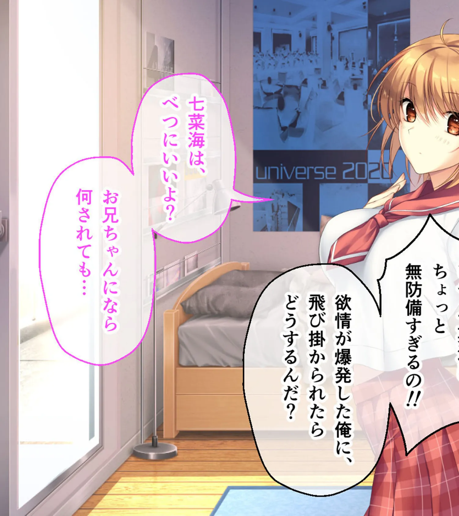 ムチムチだからムクムクした CGノベル版 モザイク版 総集編 〜爆乳幼なじみ×3は俺のことが大大大好き トロあまハーレムシェアハウス！〜 7ページ