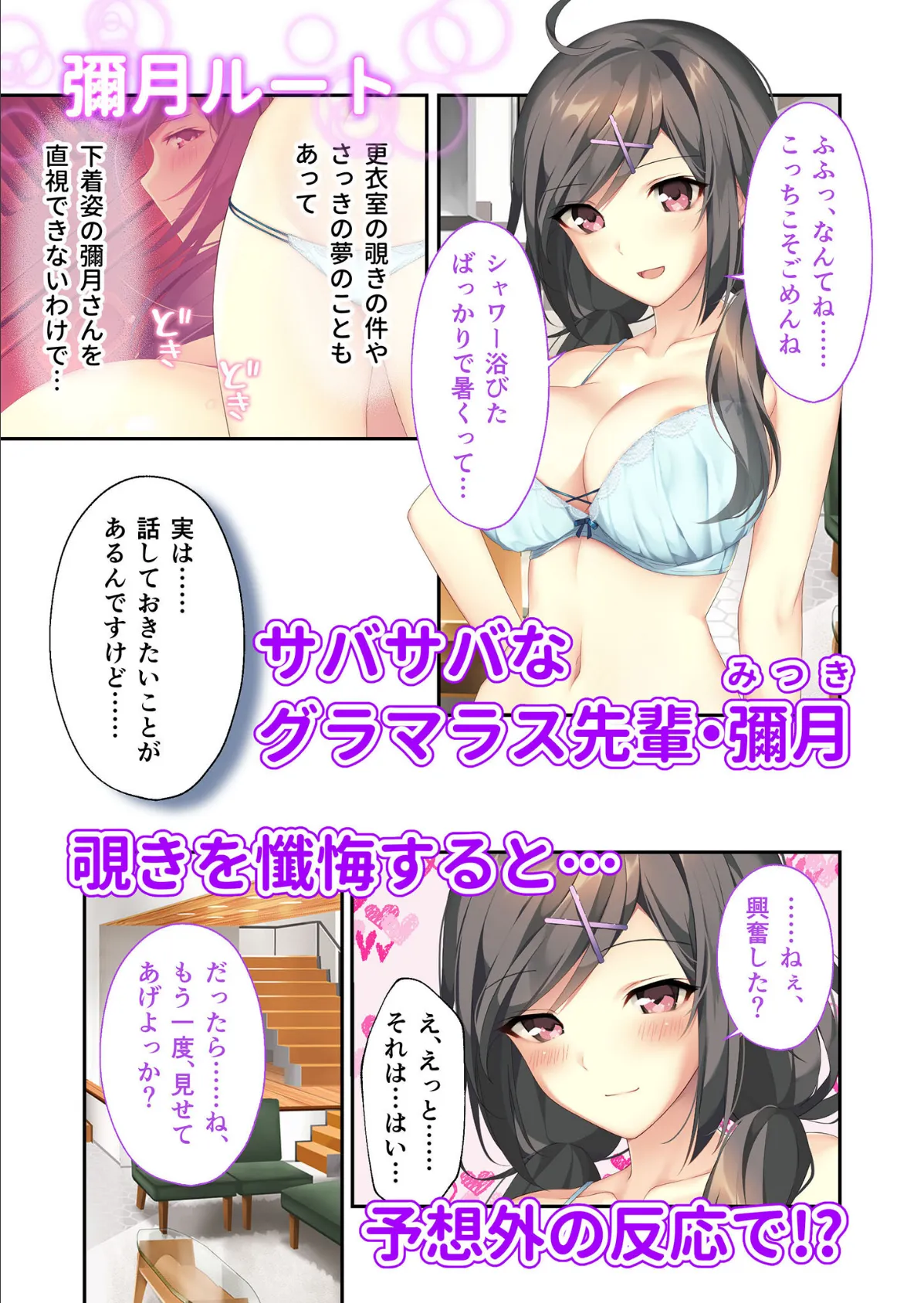 バブルdeハウスde○○○ 〜先輩たちとお風呂で濡れハメ純愛シェア性活〜 彌月＋ハーレムルート モザイク版 3ページ