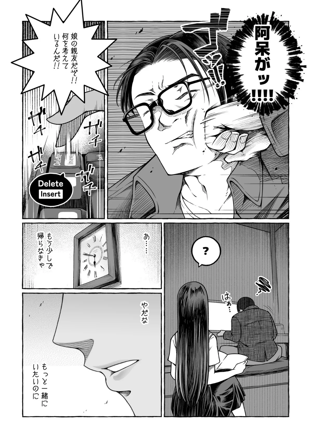 檸檬・パンツ・文学少女（2） 9ページ