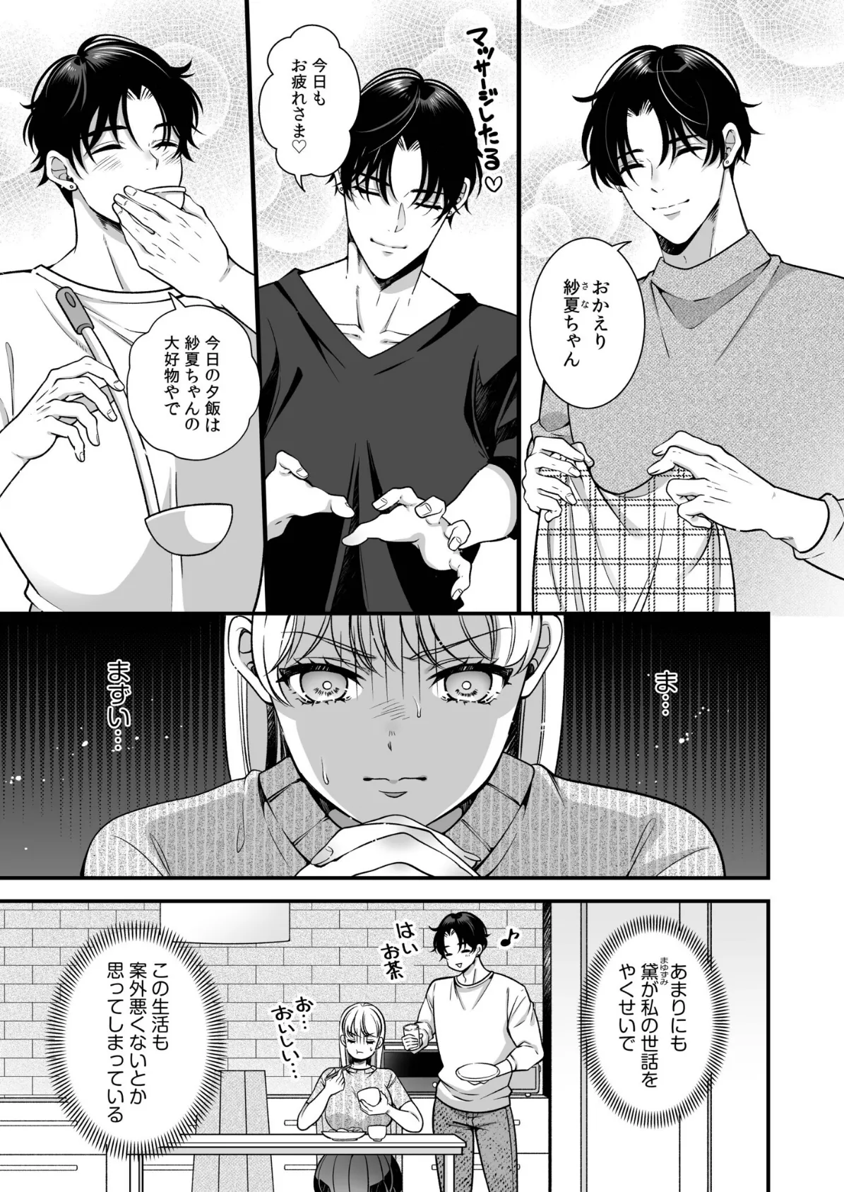 偏愛ヤンデレ黛くんの一途な独占欲から逃げられない（4） 3ページ