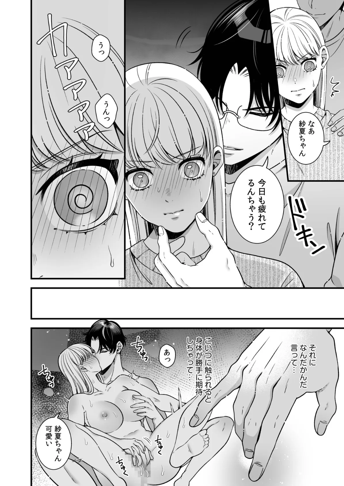 偏愛ヤンデレ黛くんの一途な独占欲から逃げられない（4） 6ページ