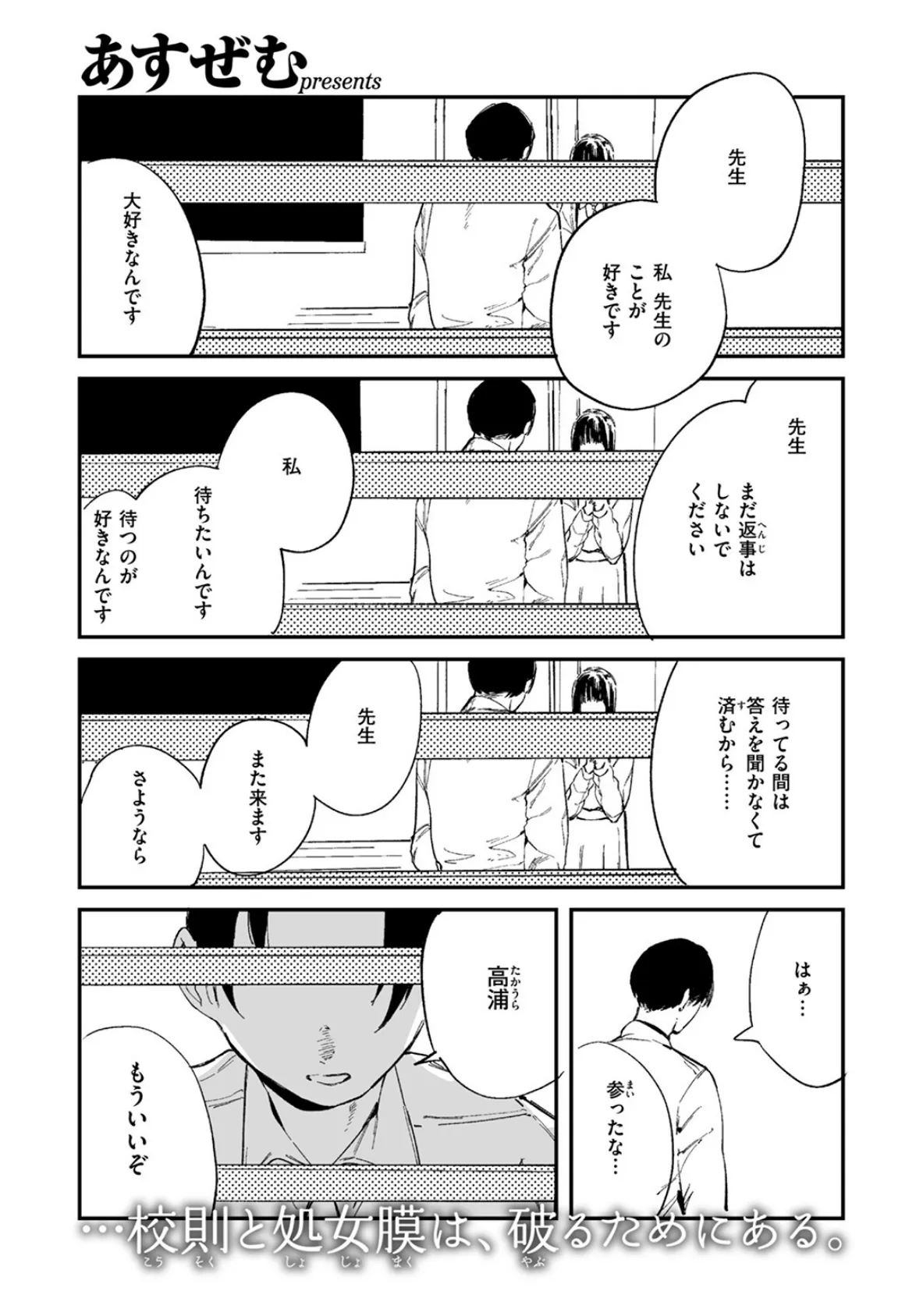 辻先生と高浦さん 3ページ