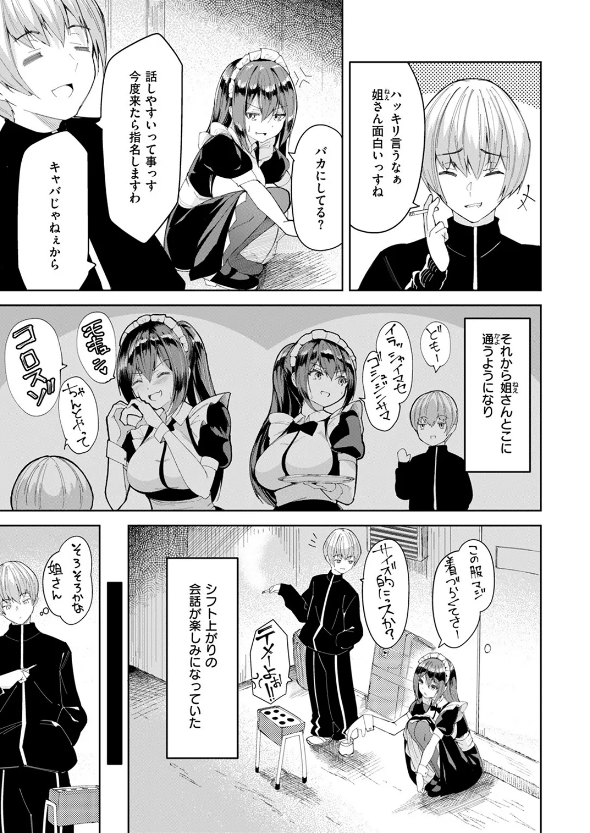 メイドのキスはタバコのフレーバーがした 7ページ