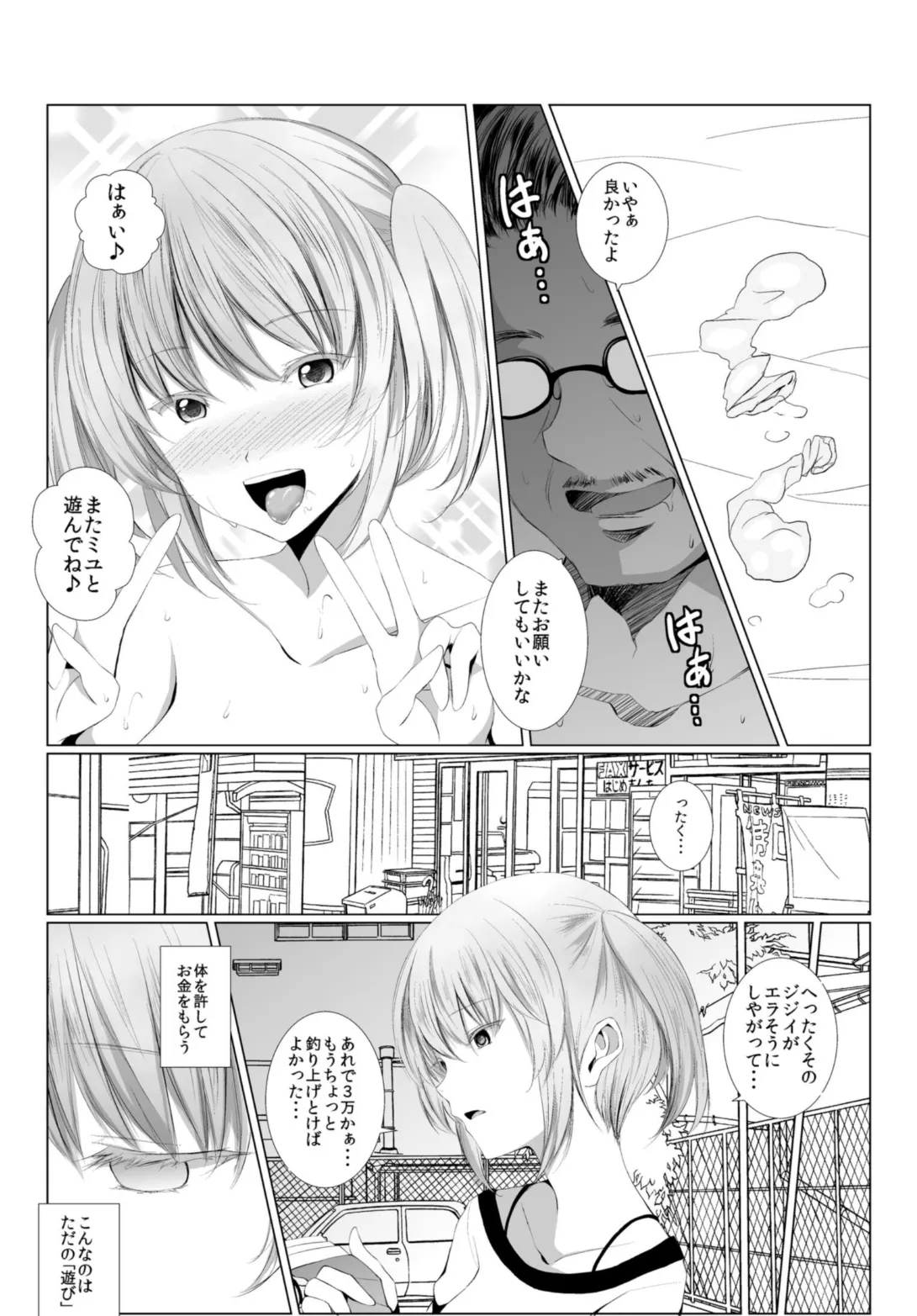 モノアイ 4ページ