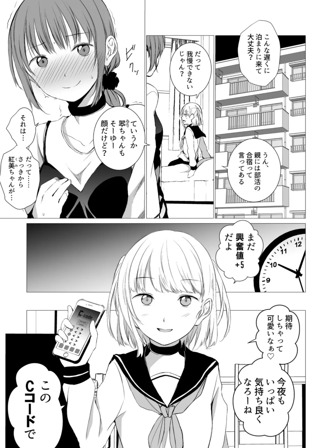 十二時の魔法使い 5ページ