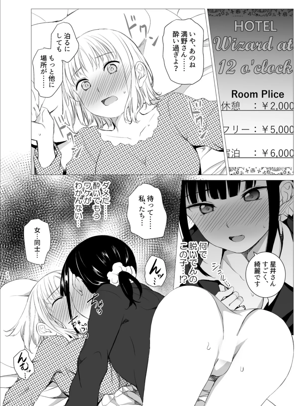 花詠みの枕詞 10ページ