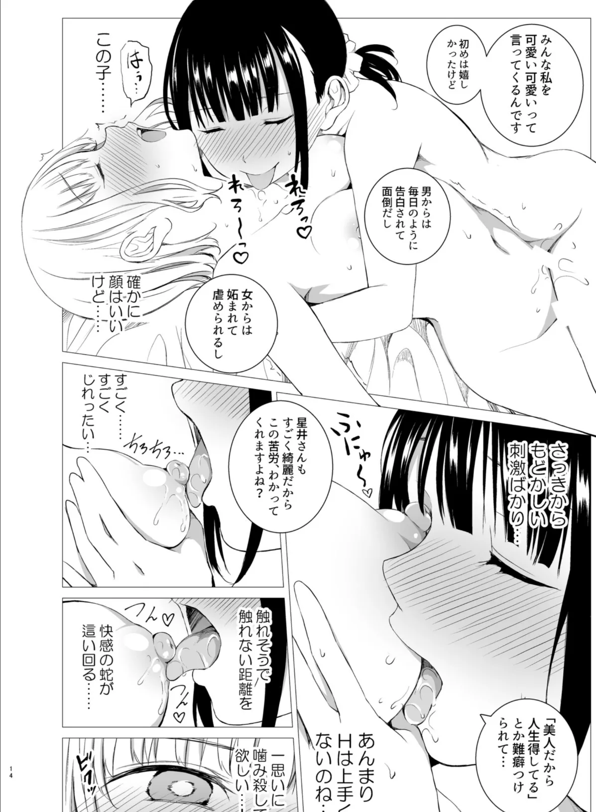 花詠みの枕詞 14ページ