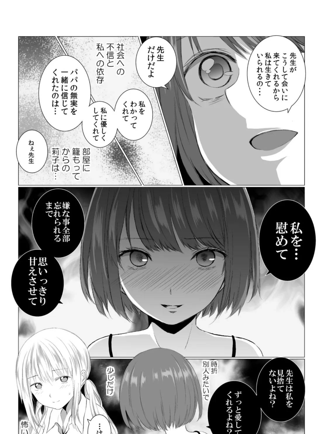 ケモノアイ 6ページ