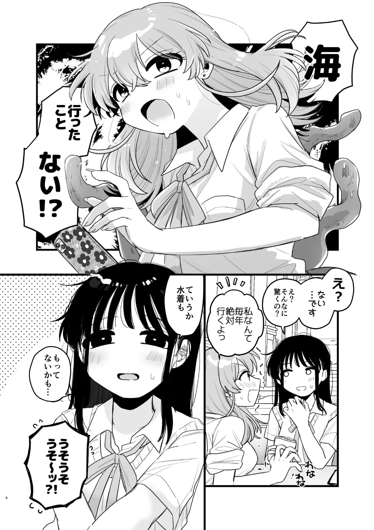 友達♀が触手だったんですけど！？〜しょくしゅなる◇センセーション〜 3 6ページ